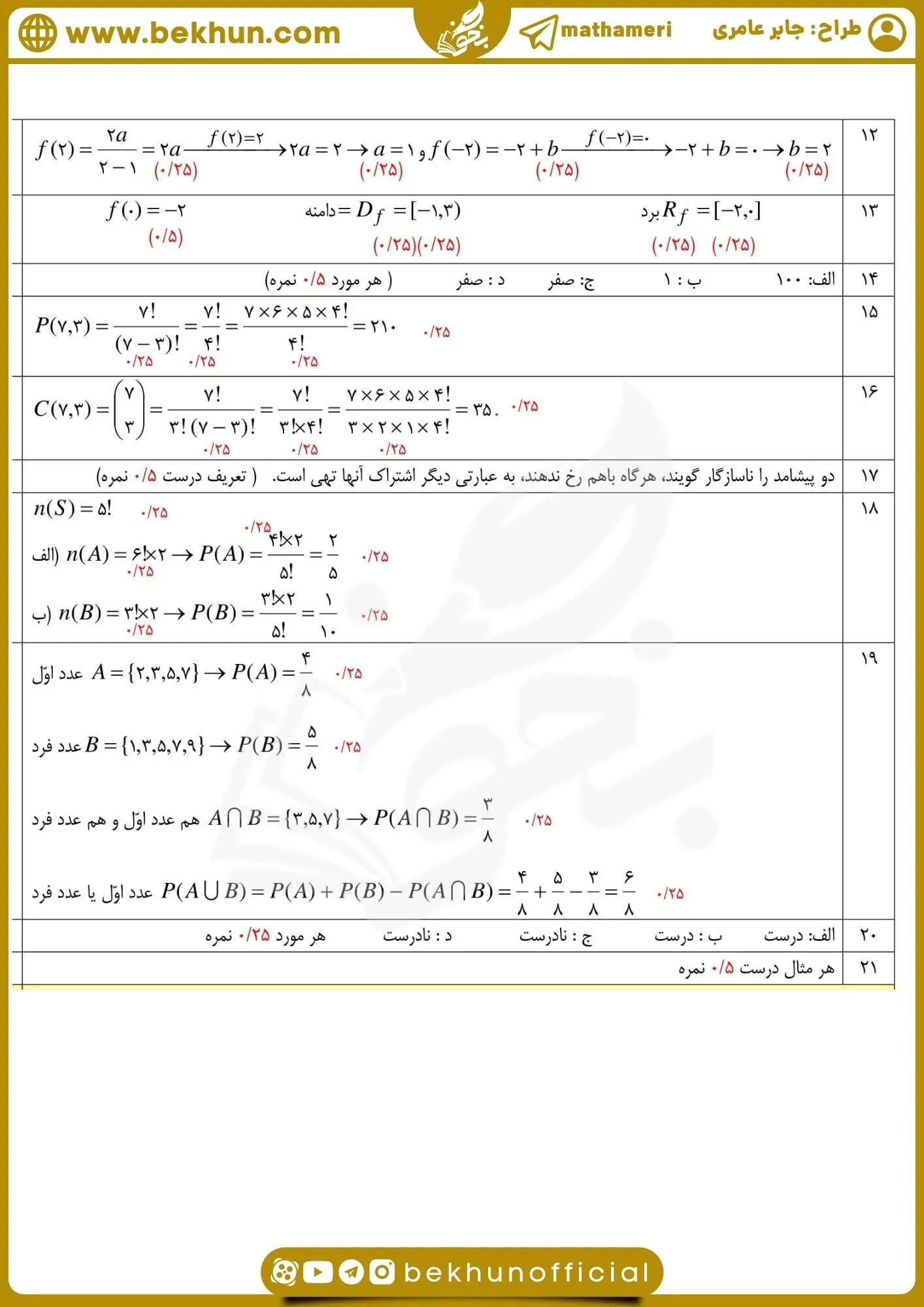 نمونه سوال ریاضی پایه دهم خرداد ماه با جواب