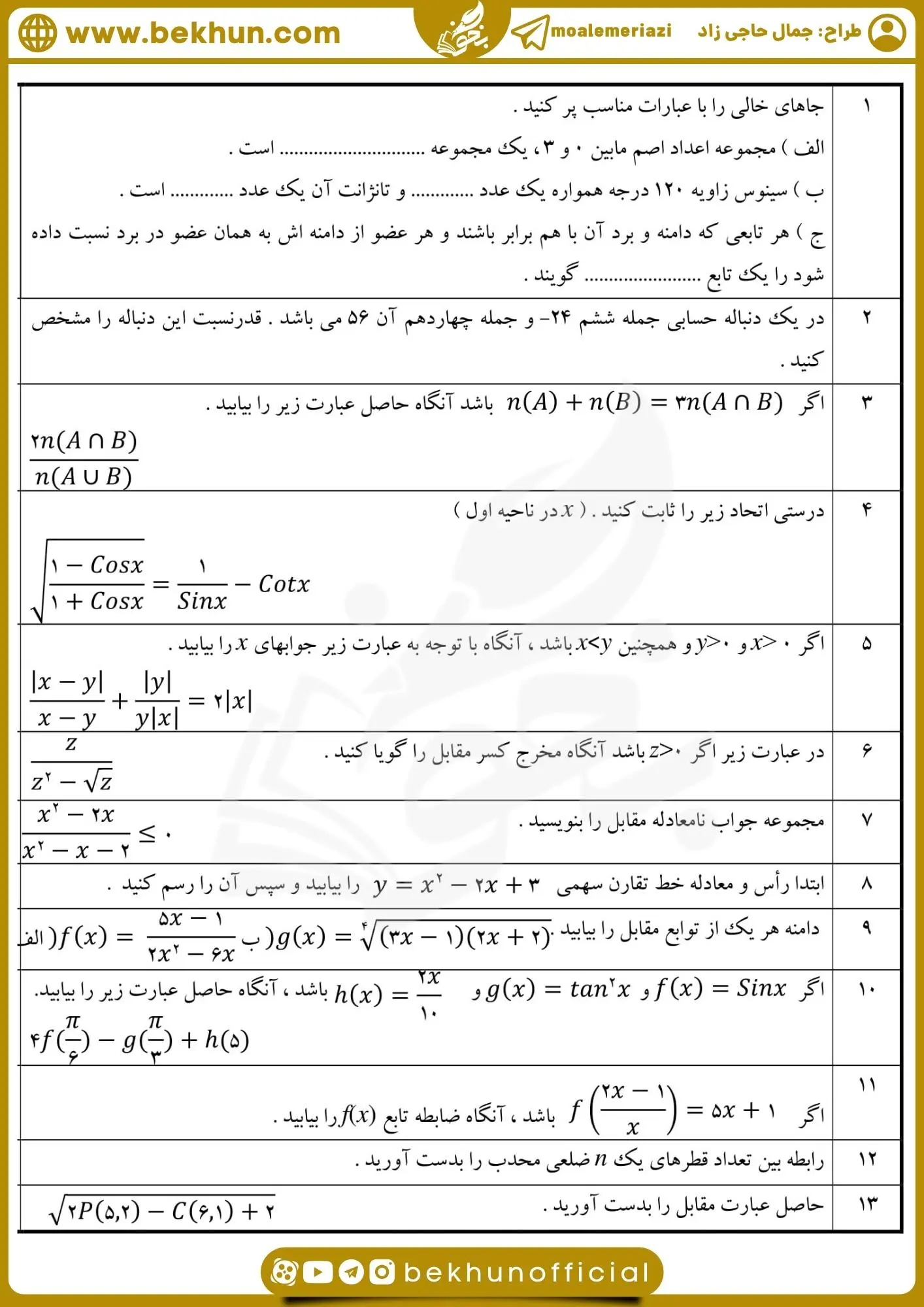 نمونه سوال ریاضی دهم نوبت دوم 