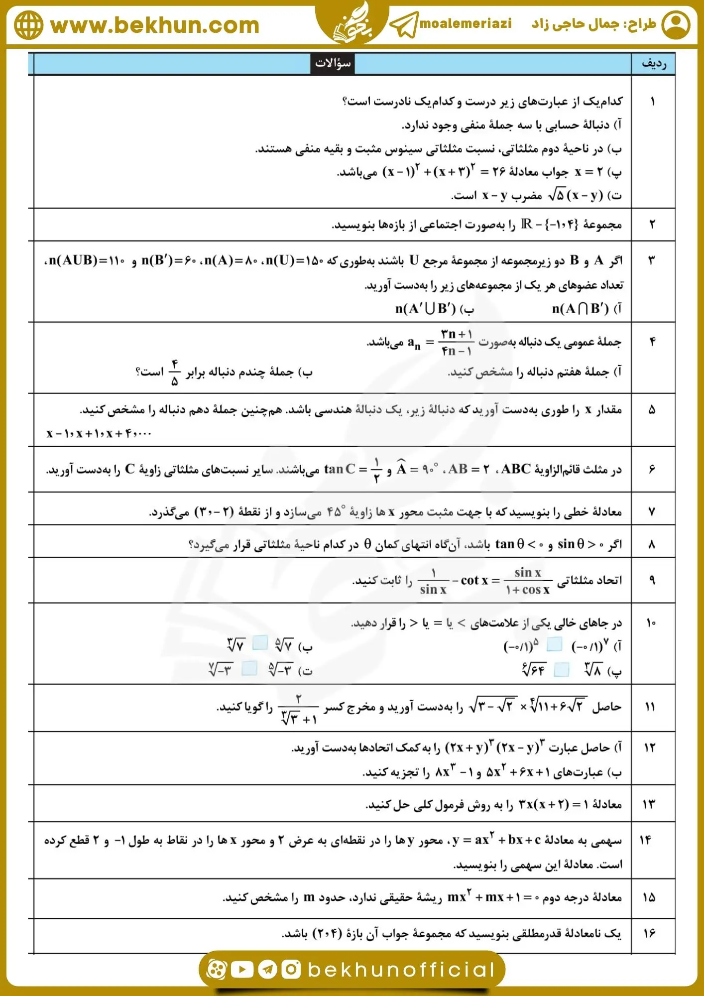 دانلود سوال ریاضی دهم با جواب نوبت دوم