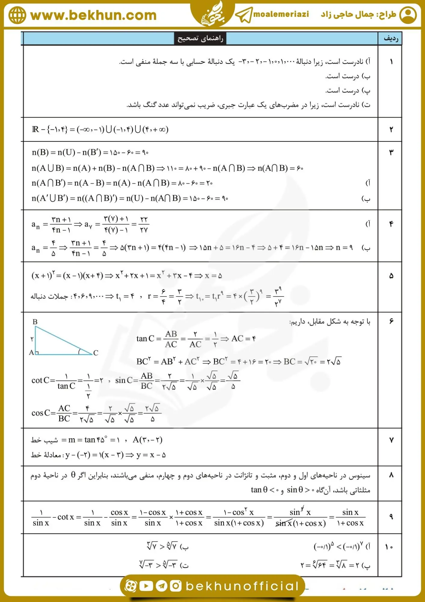 نمونه سوال ریاضی دهم خرداد با جواب