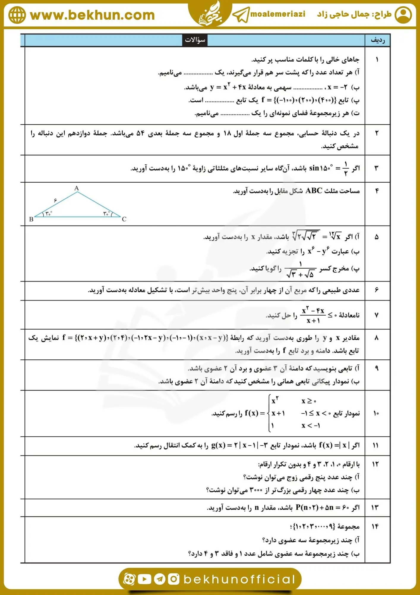نمونه سوالات ریاضی دهم خرداد همراه جواب