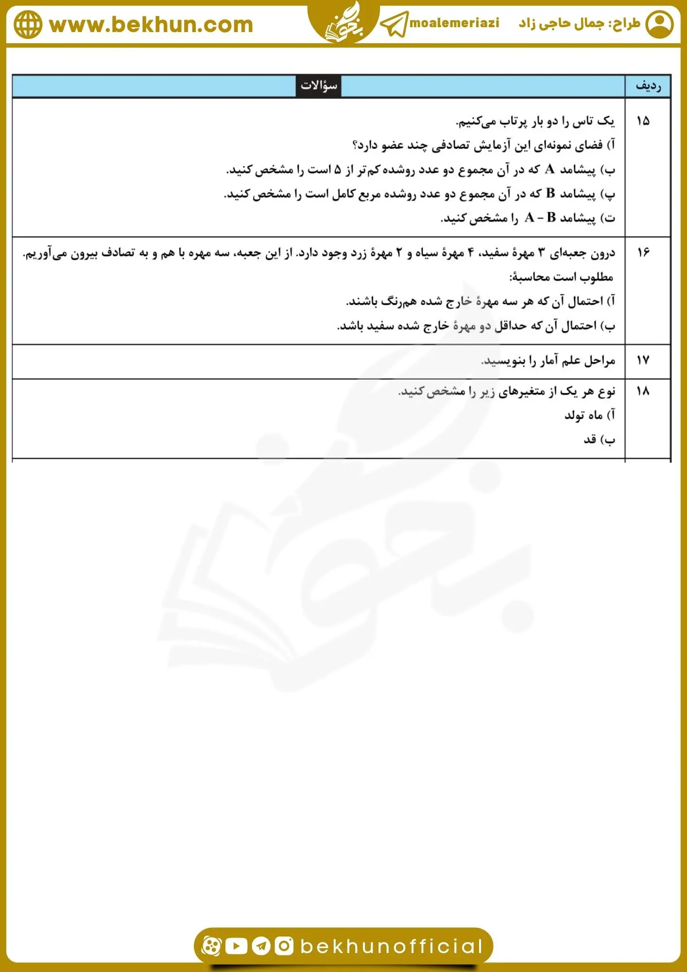 سوال ریاضی دهم خرداد با جواب