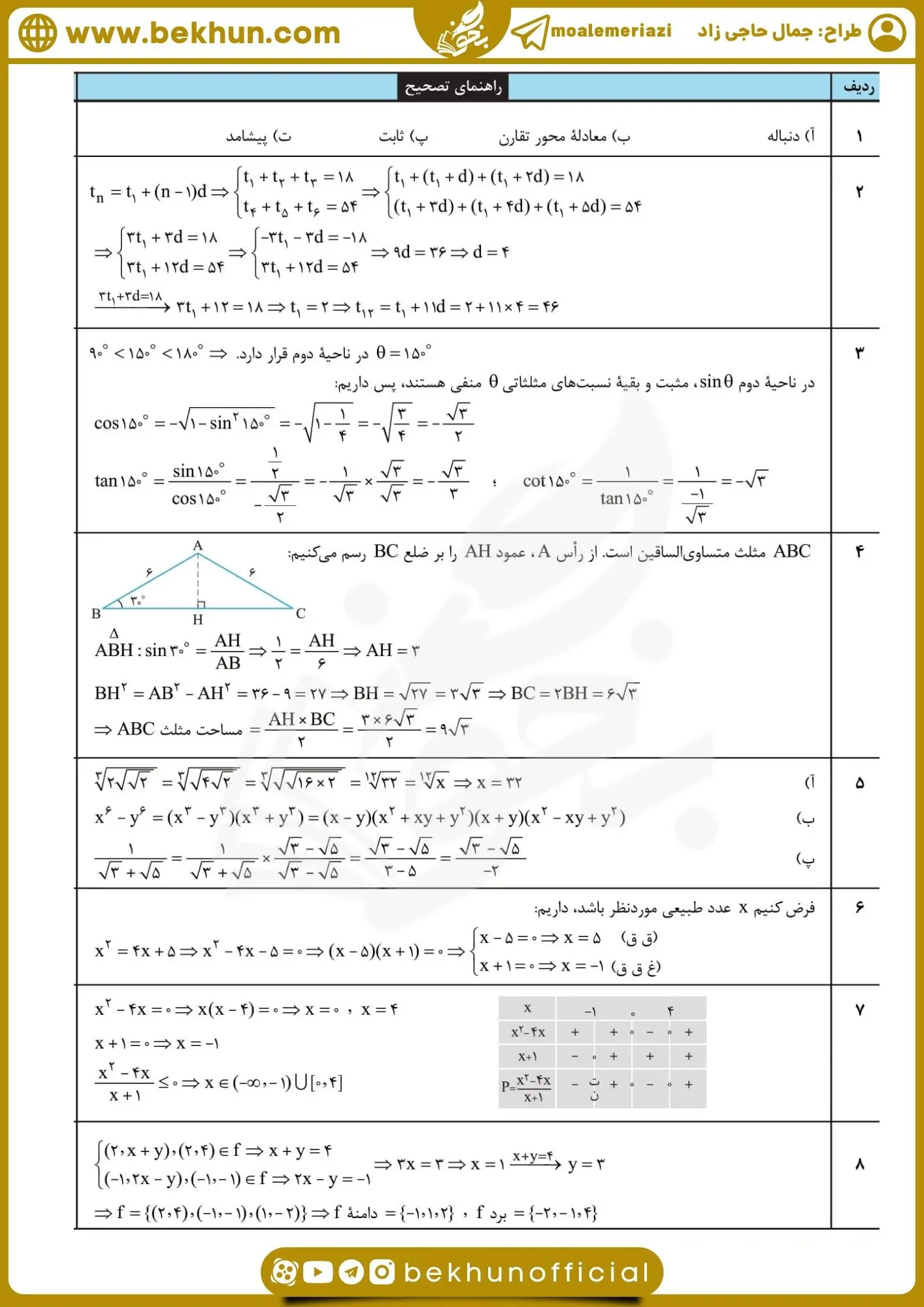 سوال ریاضی پایه دهم با جواب نوبت دوم