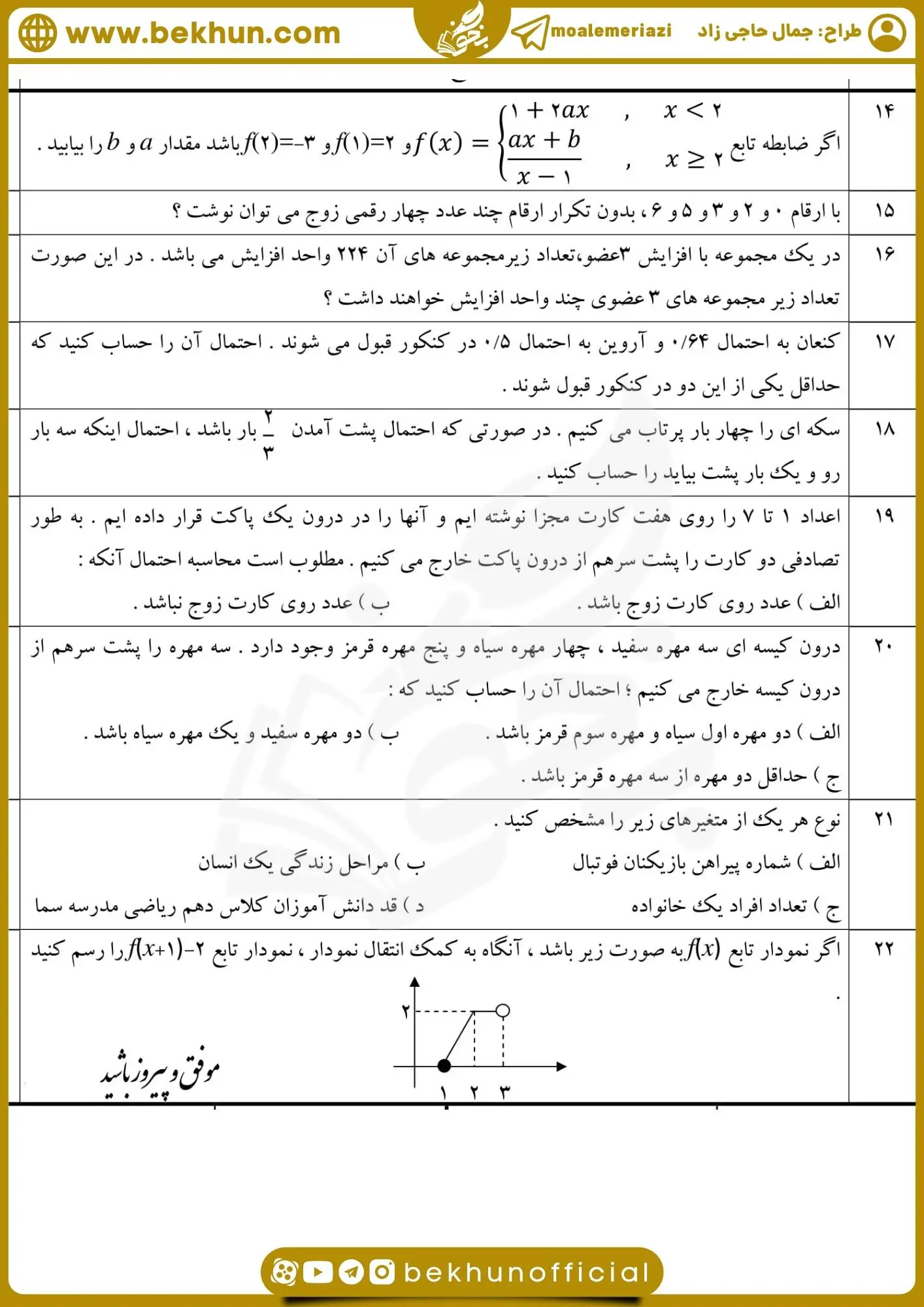 نمونه سوال ترم دوم ریاضی دهم تجربی