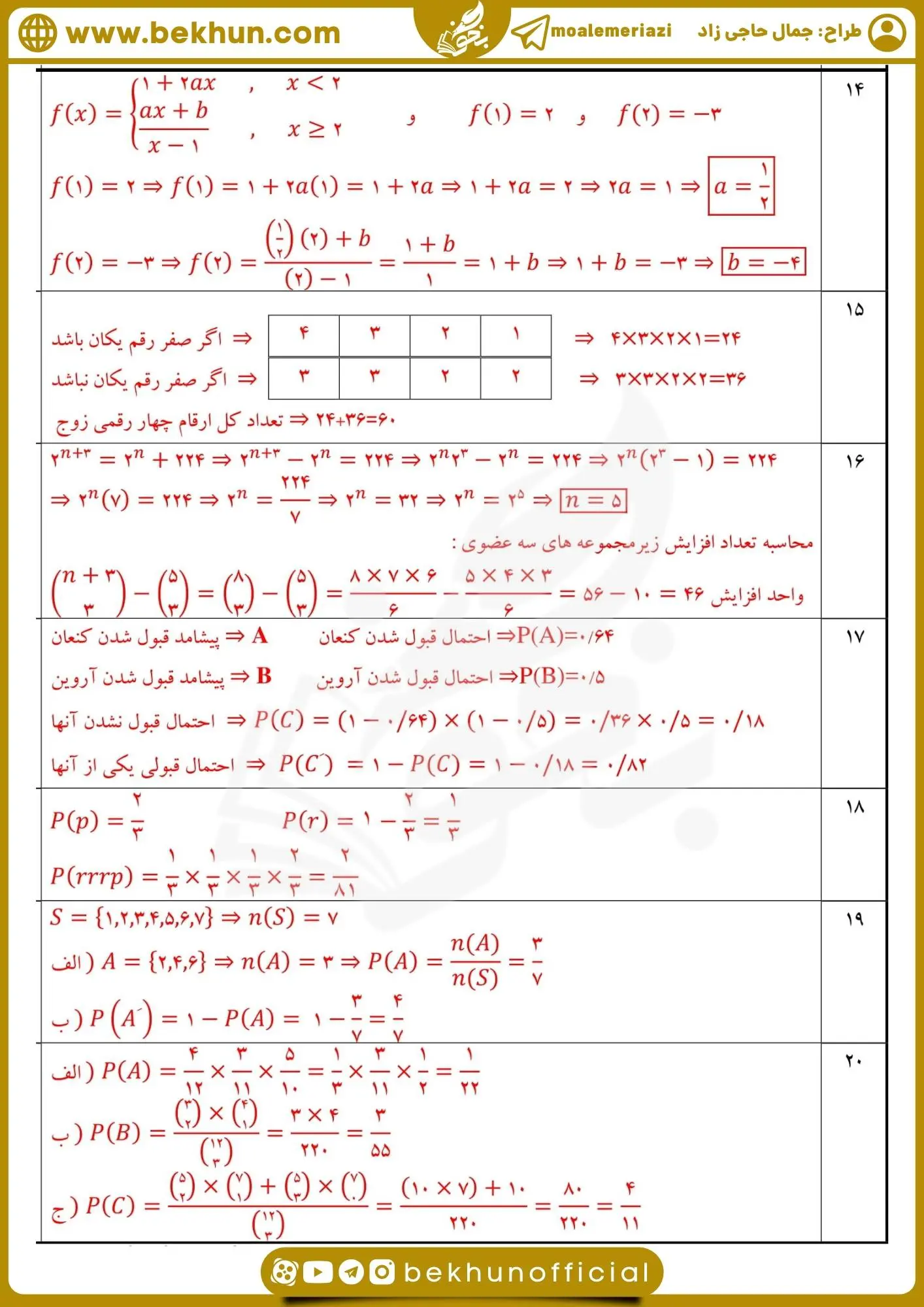 نمونه سوال ریاضی دهم با جواب نوبت دوم