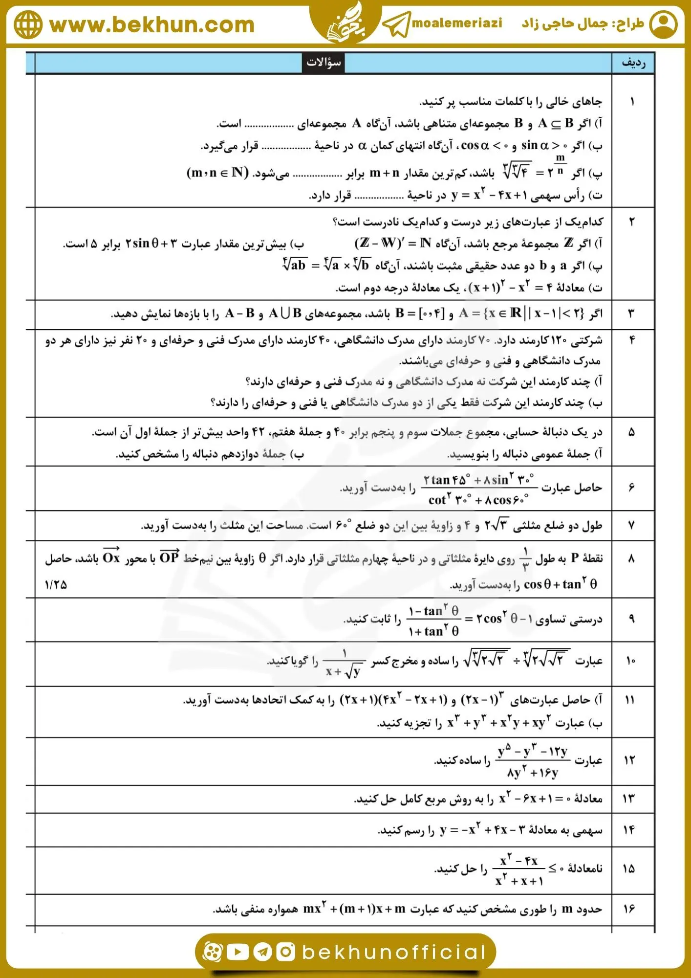 دانلود سوال ریاضی دهم با جواب ترم دوم