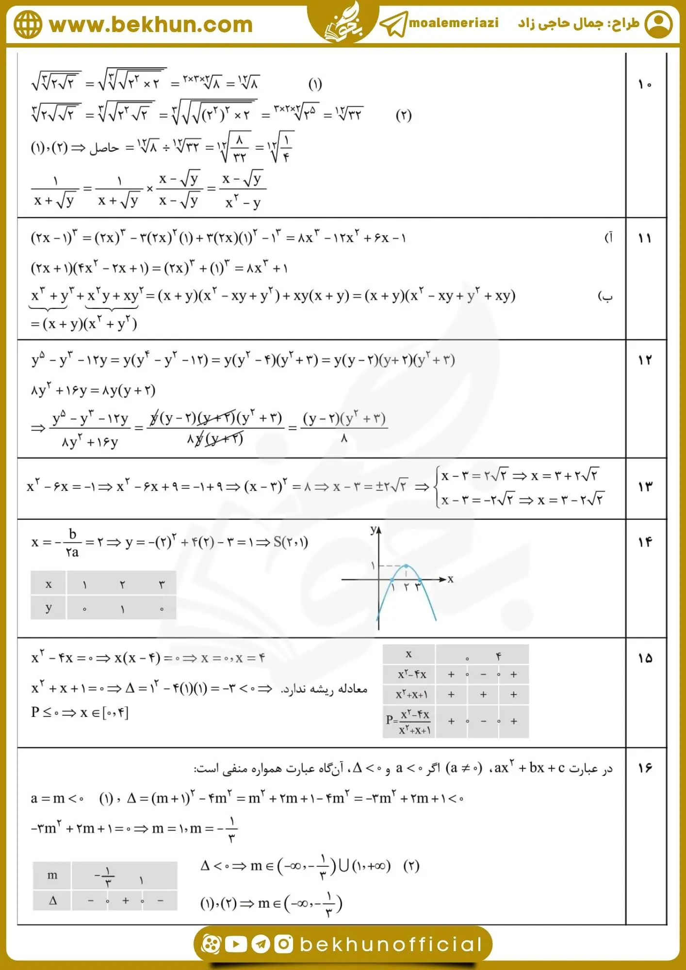 دانلود سوال ریاضی دهم تجربی با جواب نوبت دوم