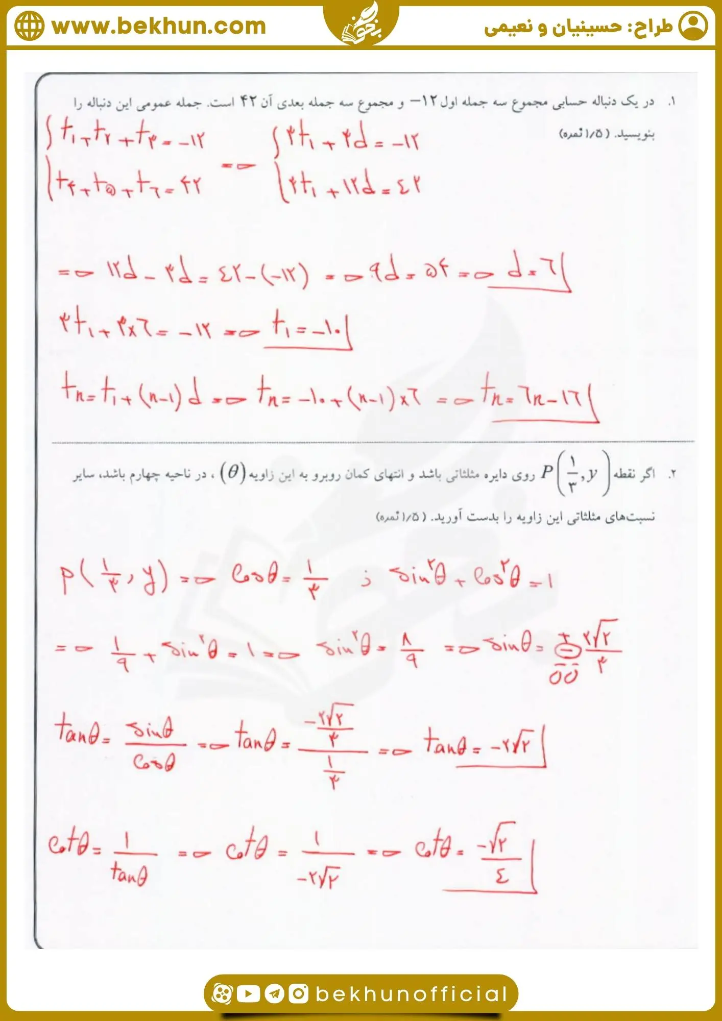 نمونه سوال ریاضی دهم تجربی نوبت دوم