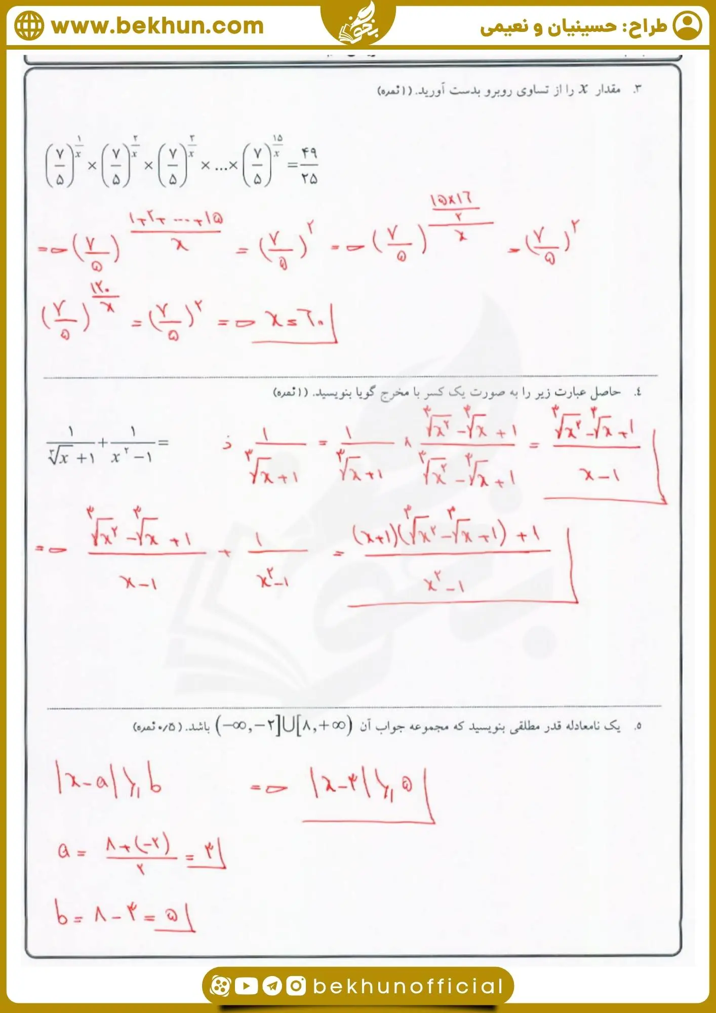 سوالات ریاضی دهم تجربی نوبت دوم با جواب