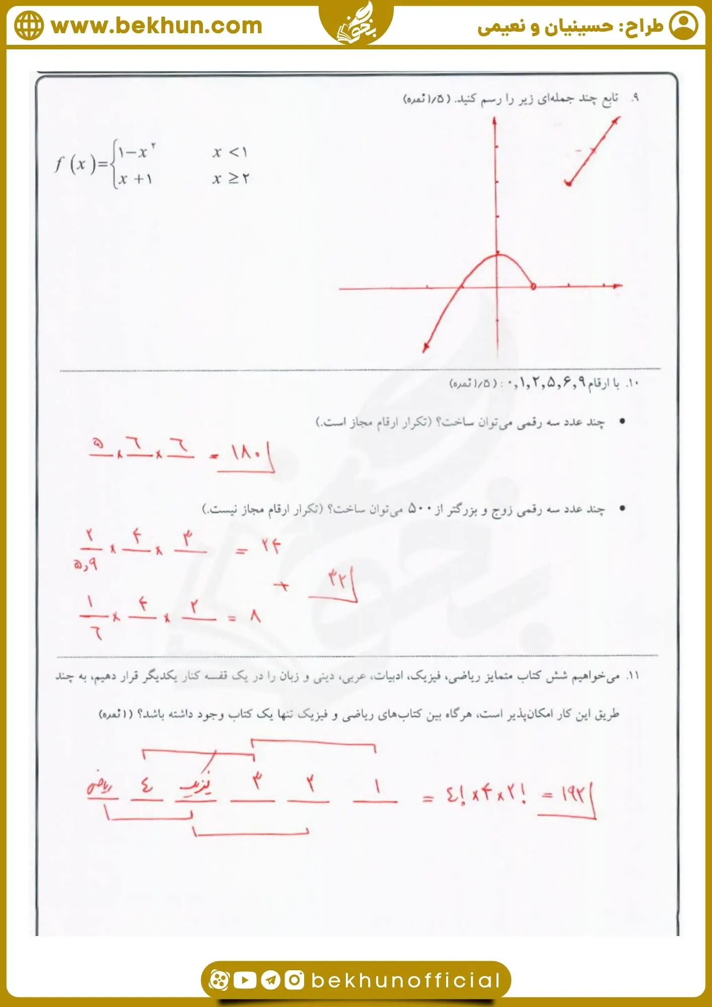نمونه سوال ریاضی پایه دهم با جواب نوبت دوم