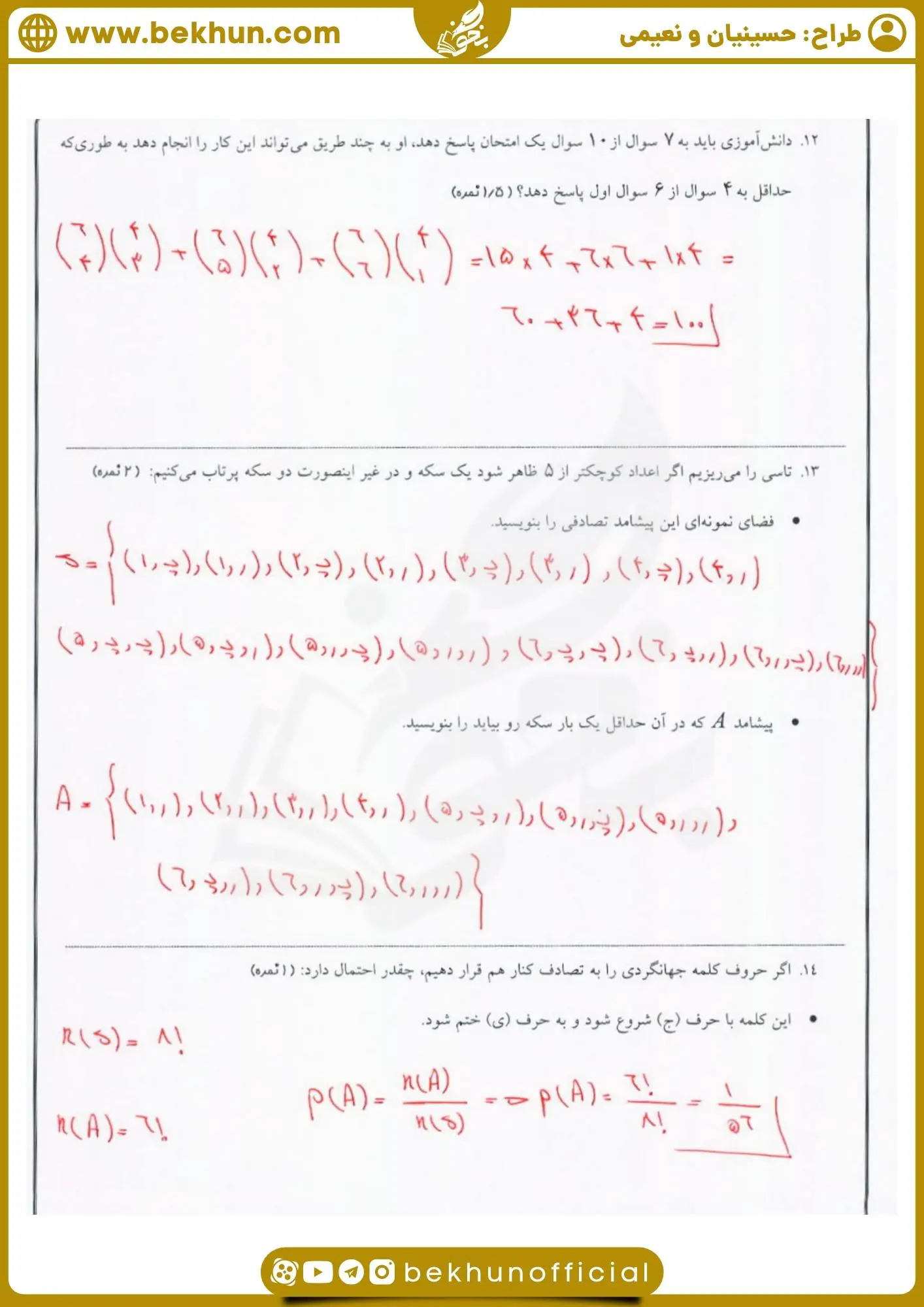 سوالات ریاضی پایه دهم با جواب حسینیان و نعیمی