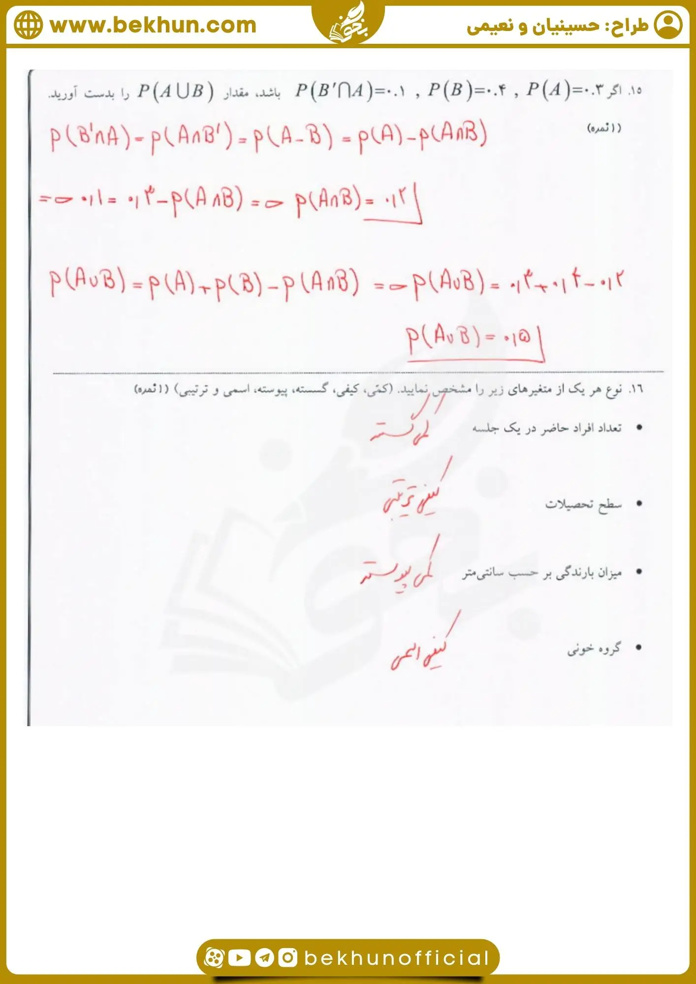 نمونه سوال ریاضی دهم تجربی خرداد