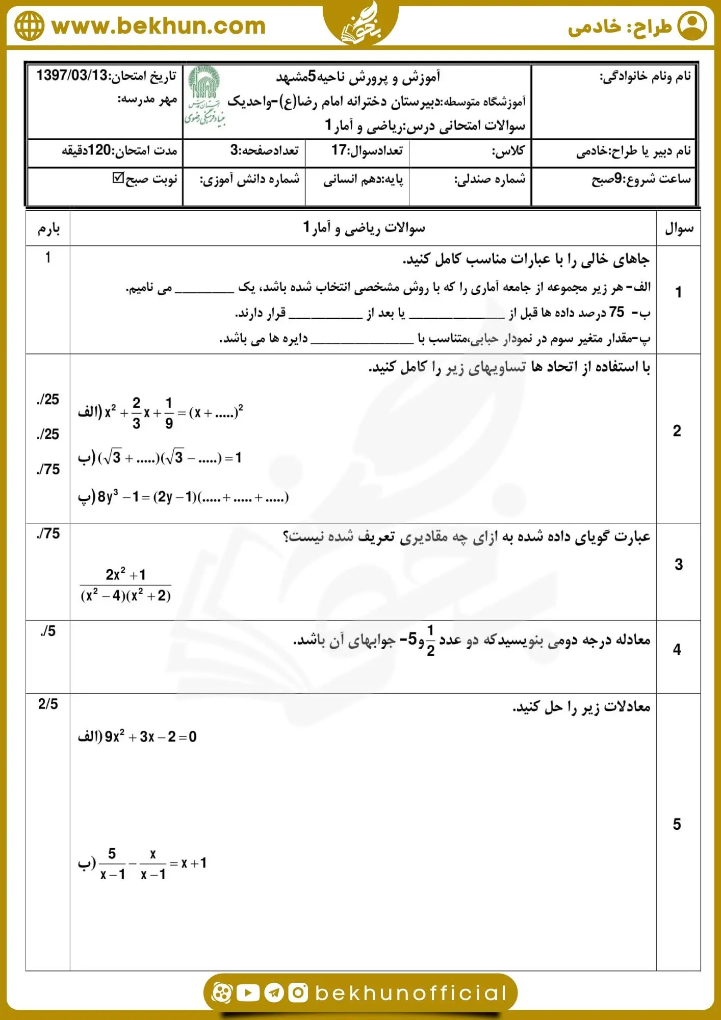 نمونه سوال ریاضی دهم انسانی نوبت دوم