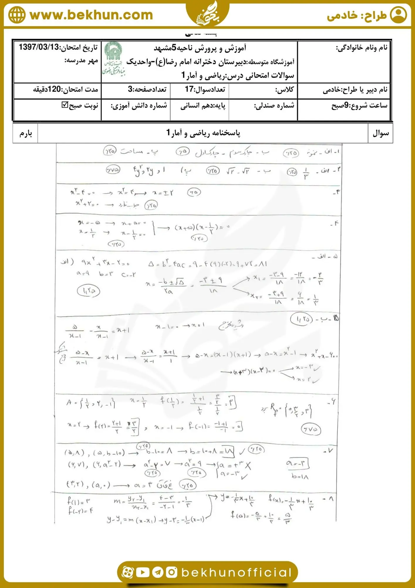 نمونه سوالات ریاضی دهم لنسان نوبت دوم با جواب