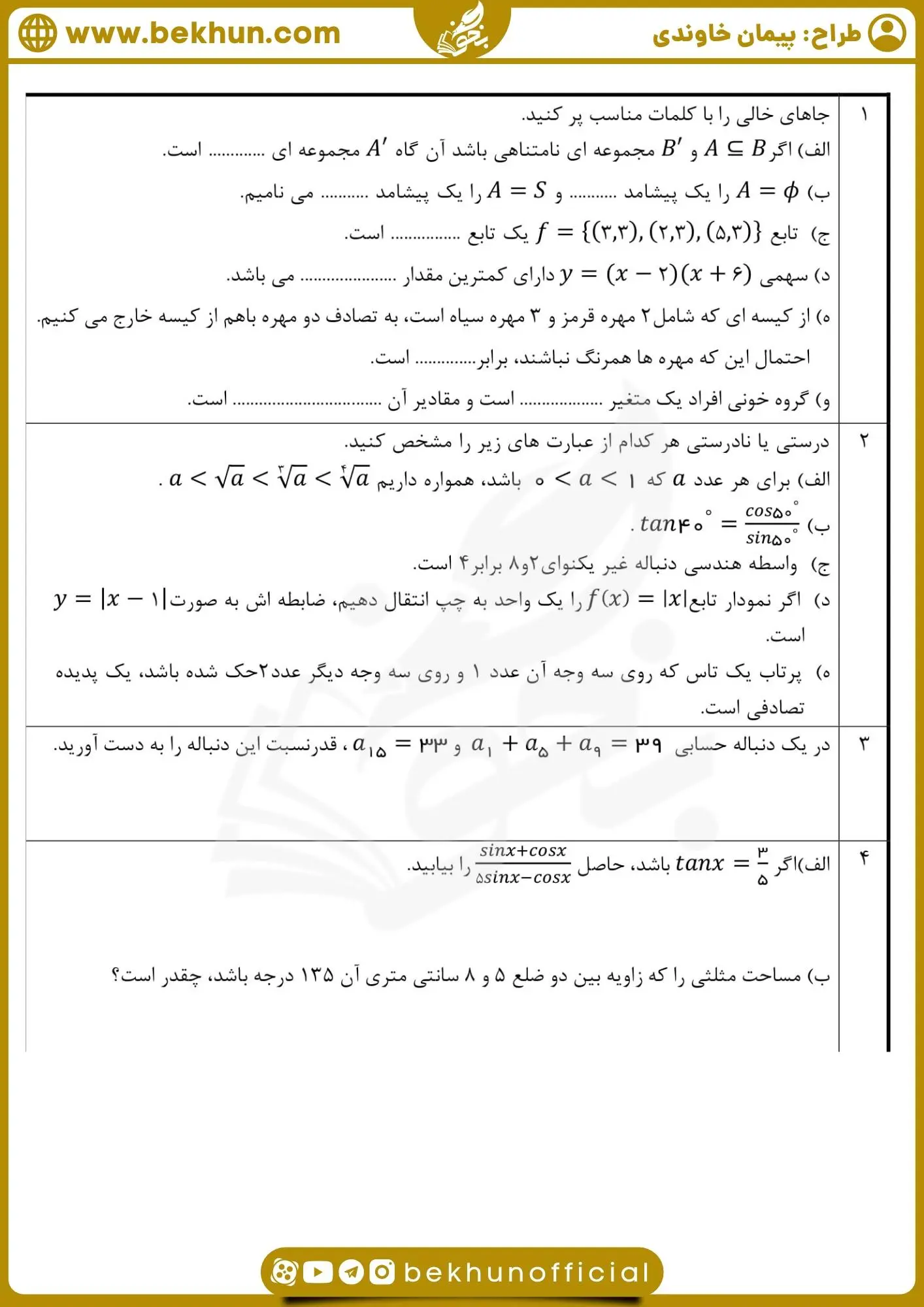 دانلود نمونه سوالات ریاضی دهم شهریور با جواب