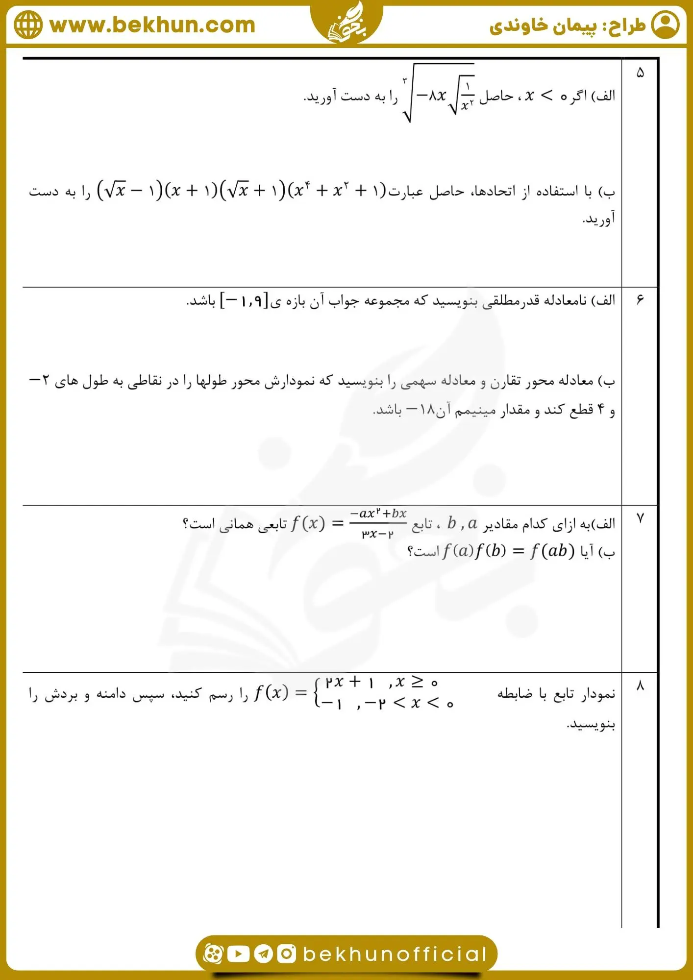 نمونه سوال ریاضی دهم خرداد همراه با جواب