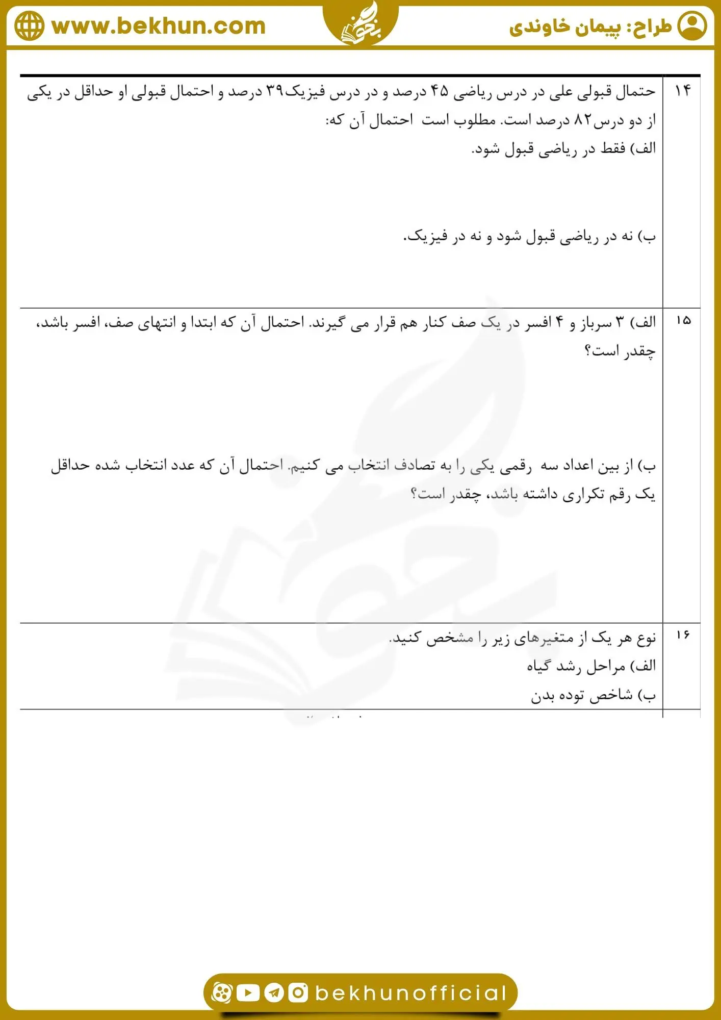 سوال ریاضی پایه دهم تجربی خرداد همراه با جواب