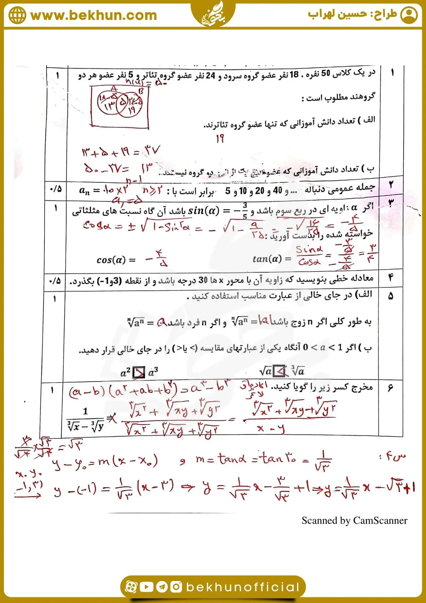 سوال ریاضی پایه دهم نوبت دوم با جواب