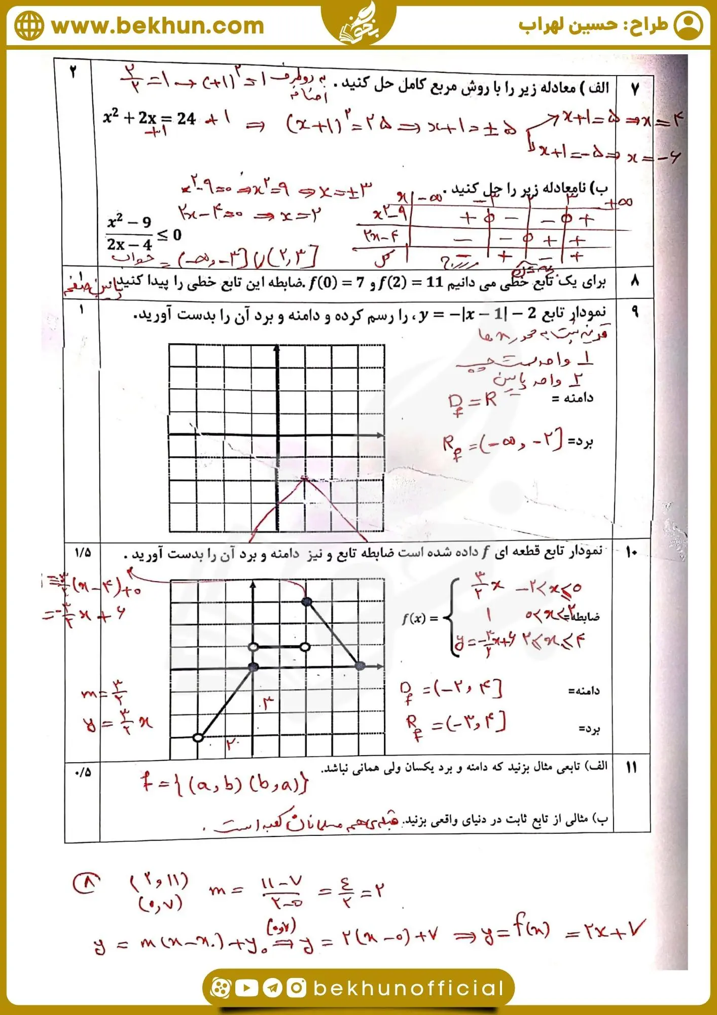 سوال ریاضی دهم تجربی خرداد با جواب