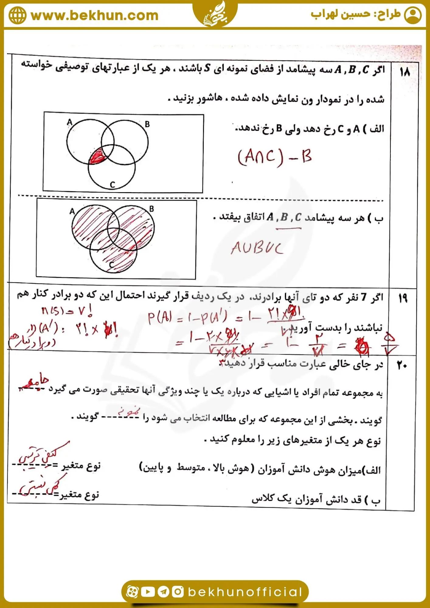 دانلود سوال خرداد ماه ریاضی دهم تجربی 
