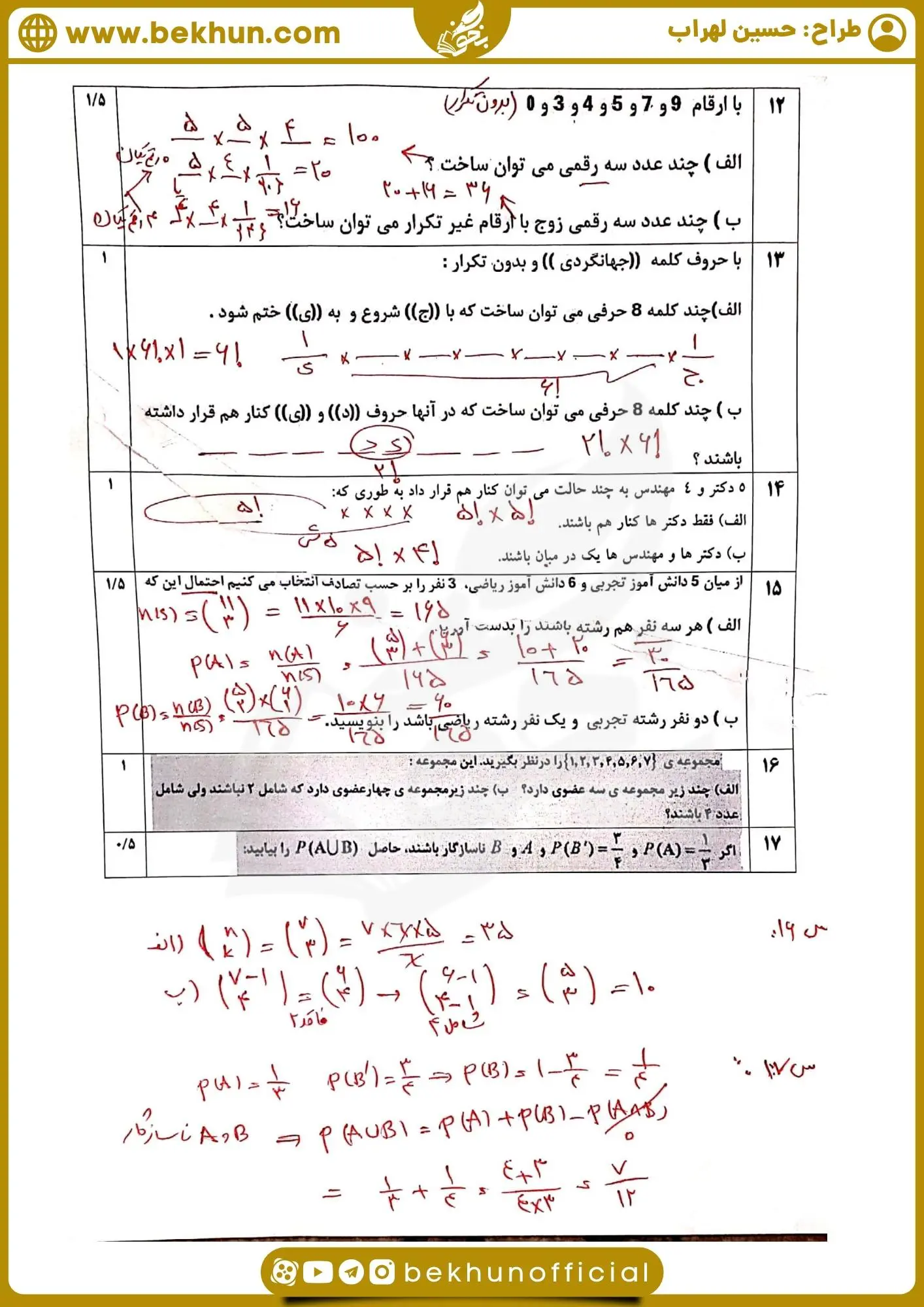 دانلود سوال ریاضی دهم نوبت دوم حسین لهراب 