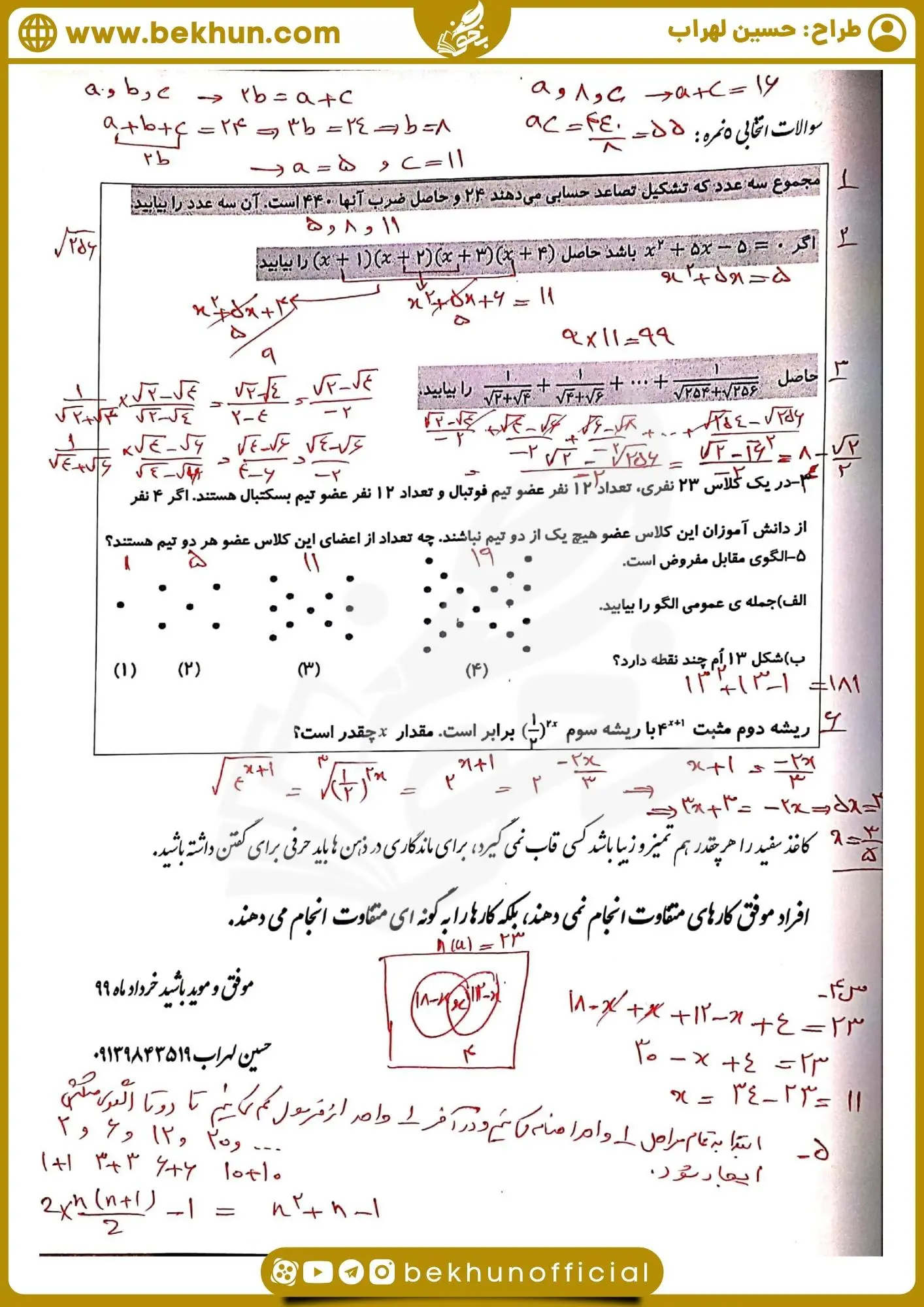 دانلود سوال ریاضی نوبت دوم دهم تجربی 