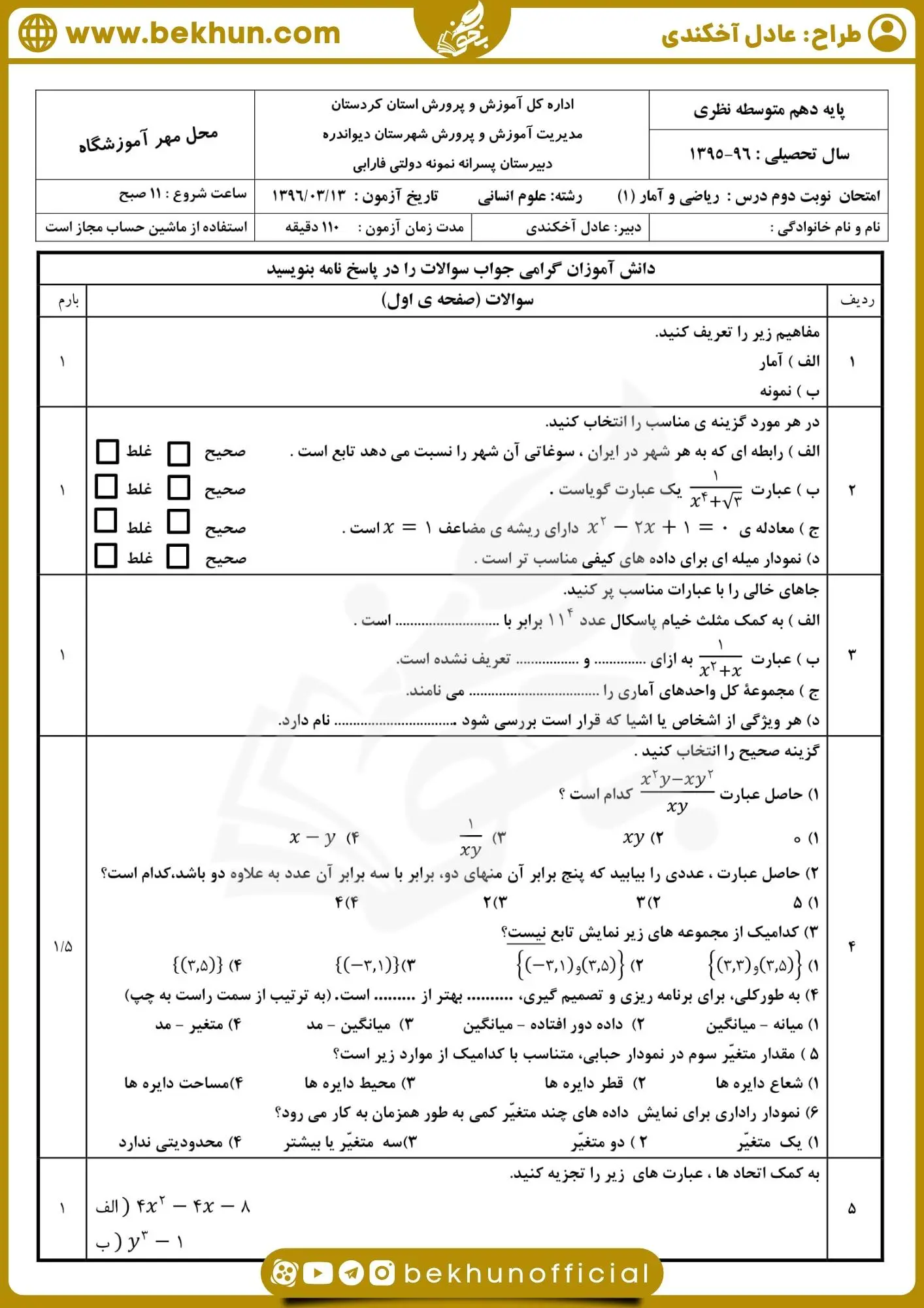 سوالات ریاضی دهم انسانی شهریور
