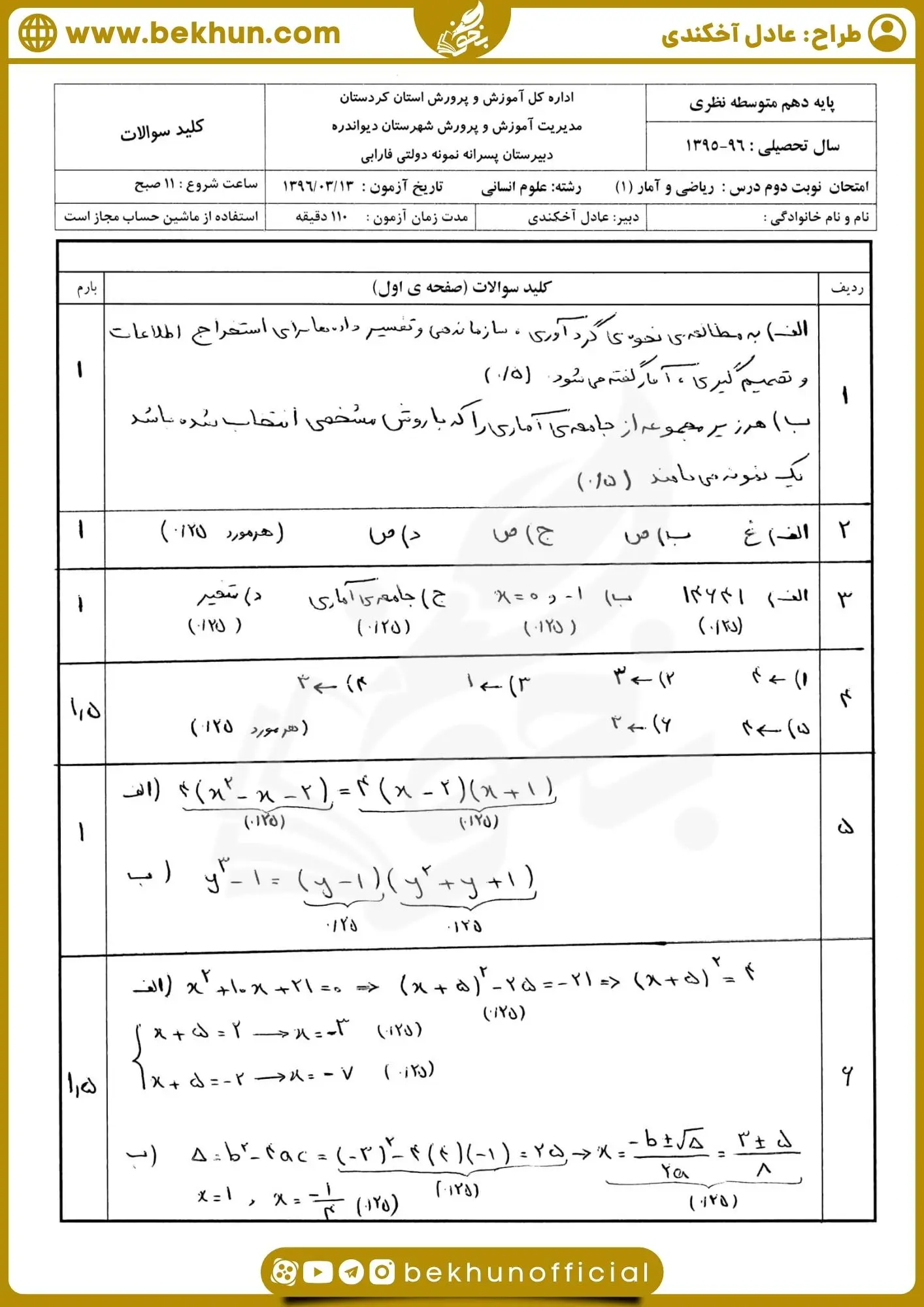 نمونه سوال ریاضی و آمار دهم انسانی شهریور