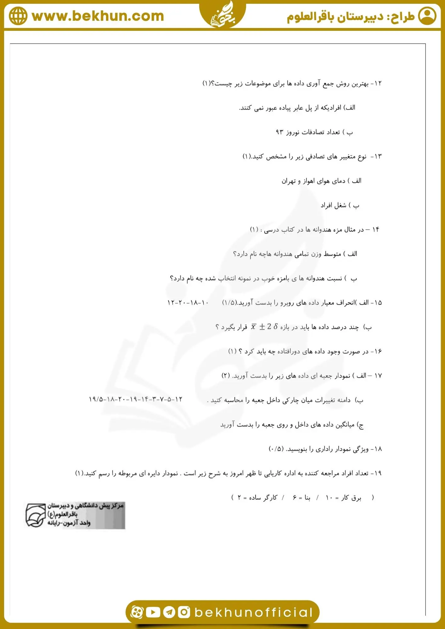 نمونه سوال ریاضی دهم انسانی خرداد