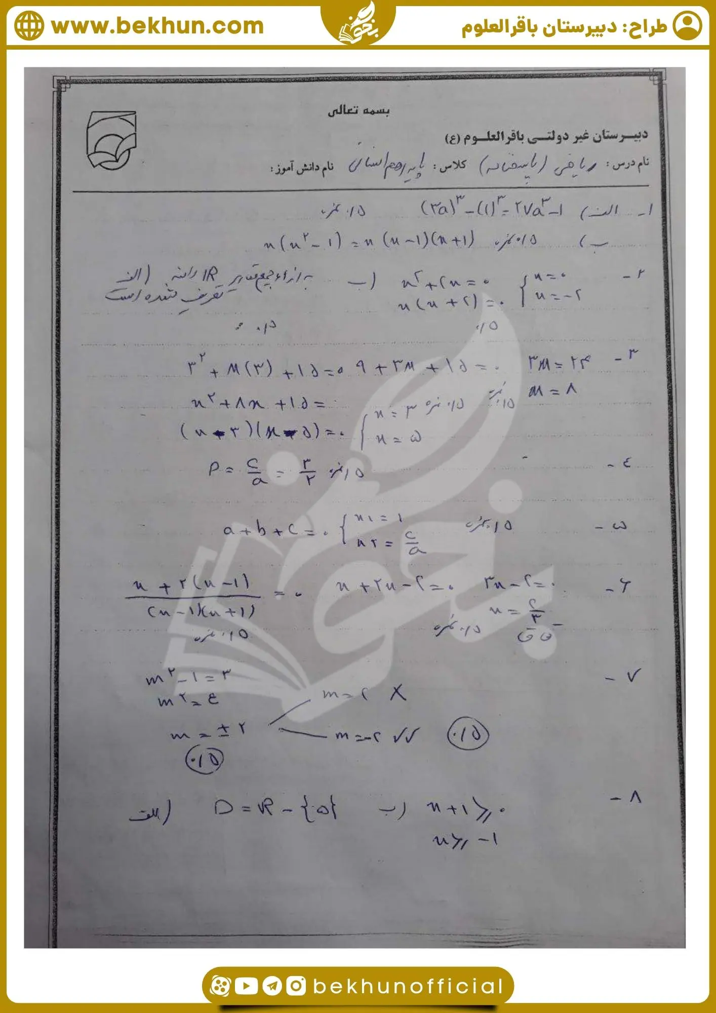 نمونه سوال خرداد ماه ریاضی دهم انسانی
