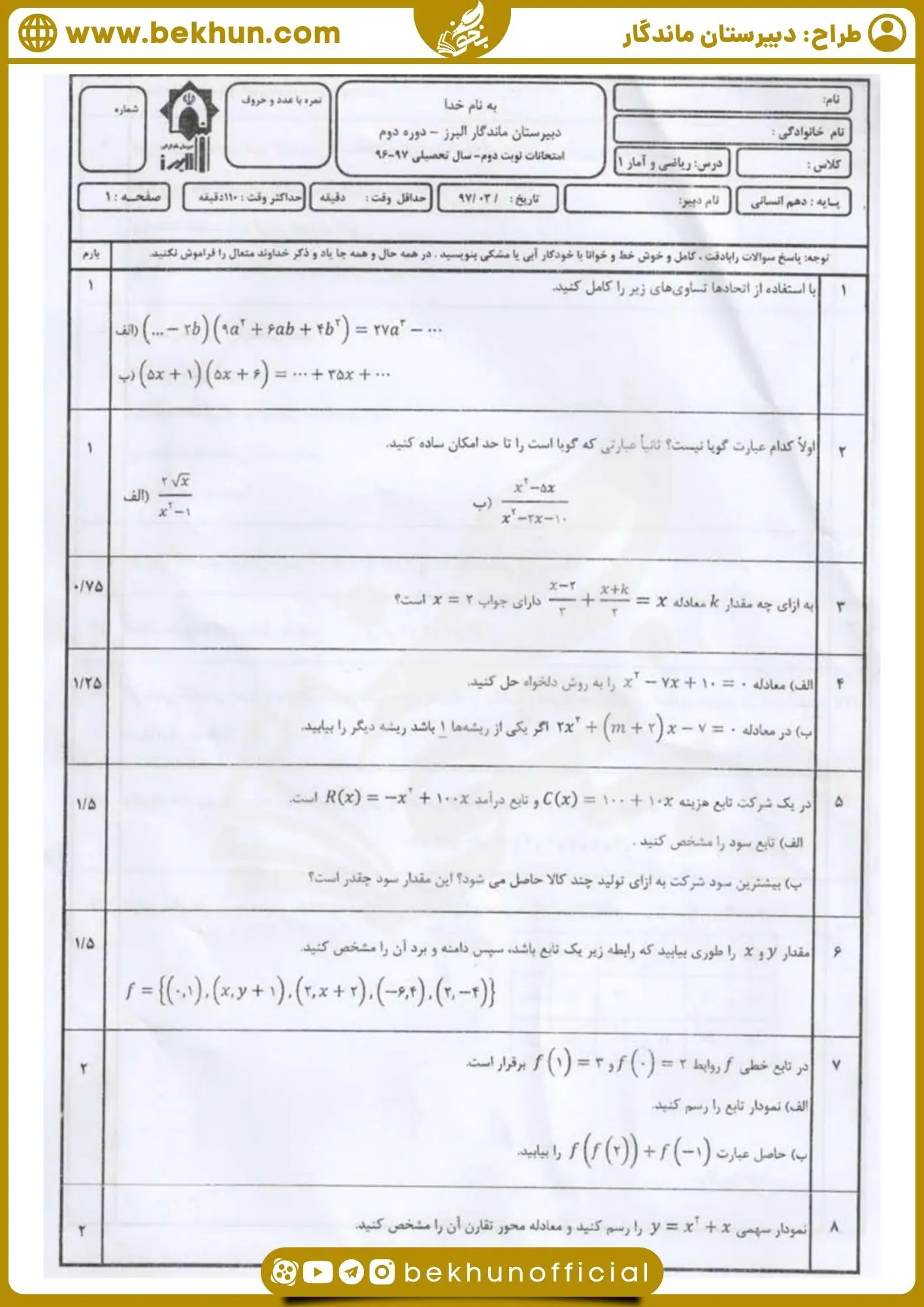 نمونه سوالات ریاضی دهم لنسانی خرداد با جواب