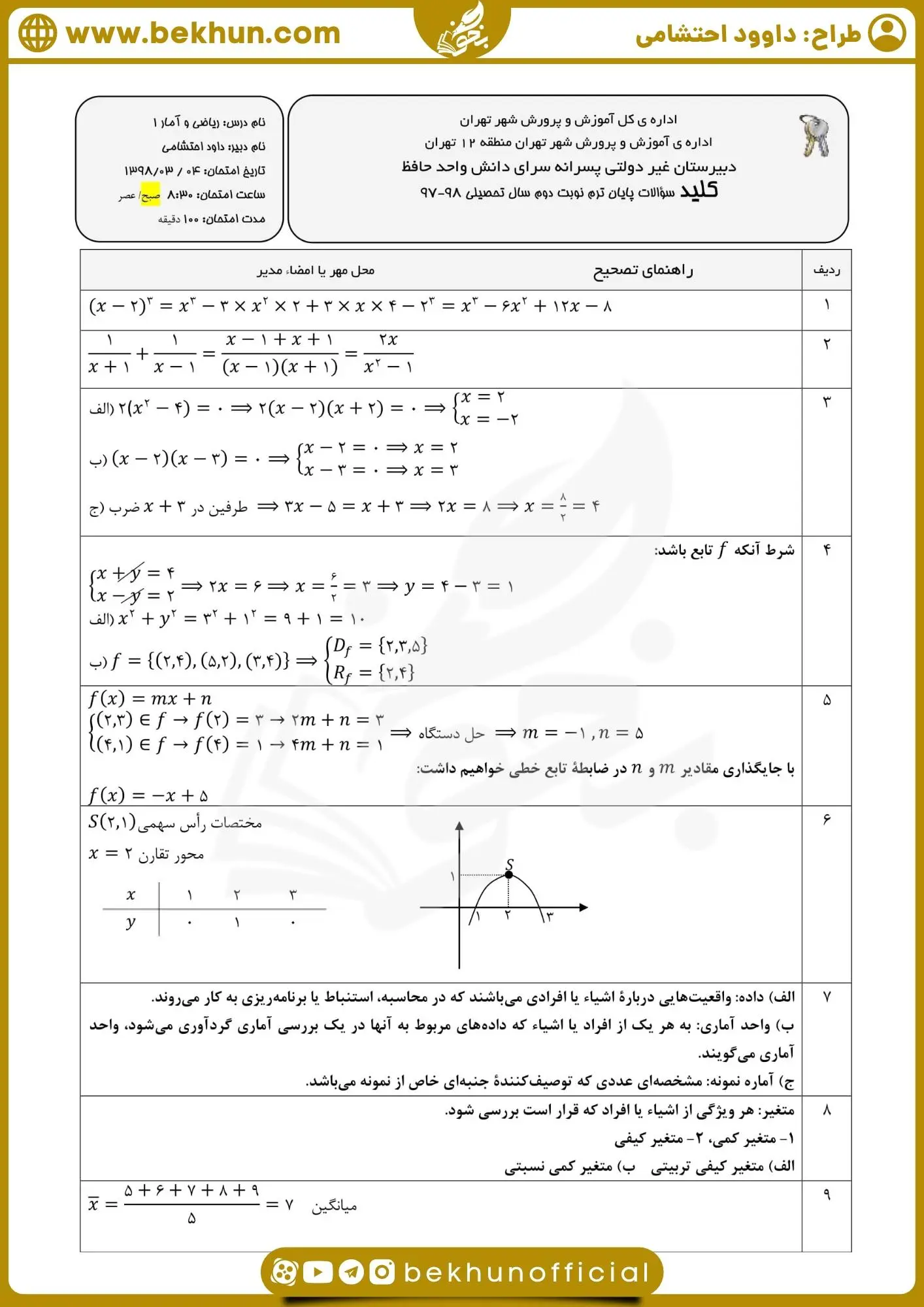 دانلود نمونه سوالات نوبت دوم ریاضی دهم انسانی