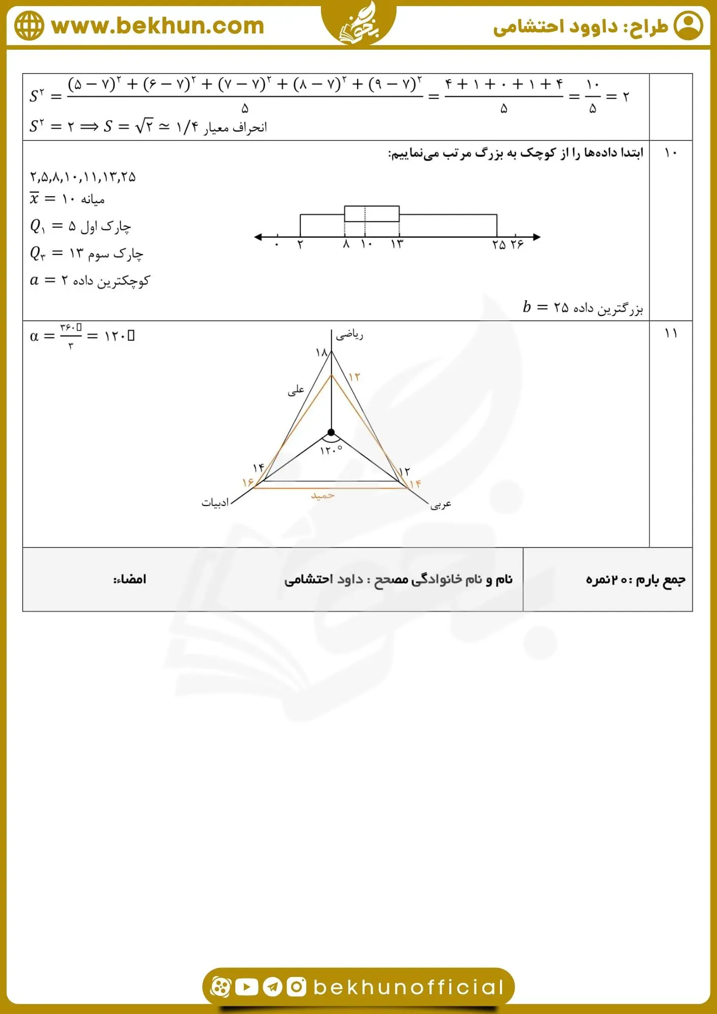 دانلود نمونه سوال ریاضی دهم انسانی نوبت دوم با جواب