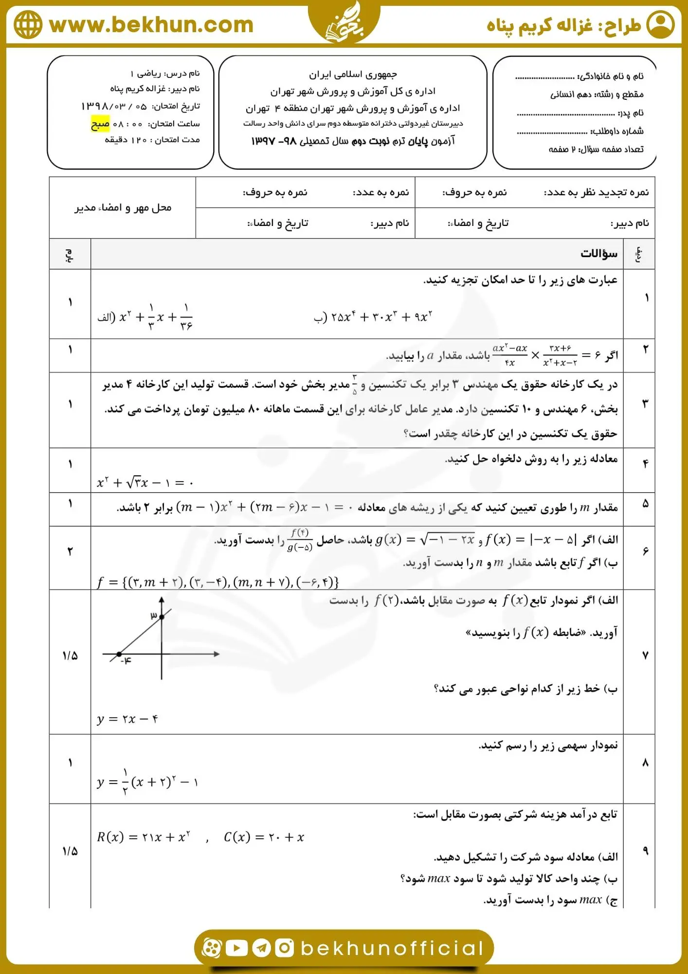 دانلود امتحان ریاضی دهم انسانی خرداد ماه