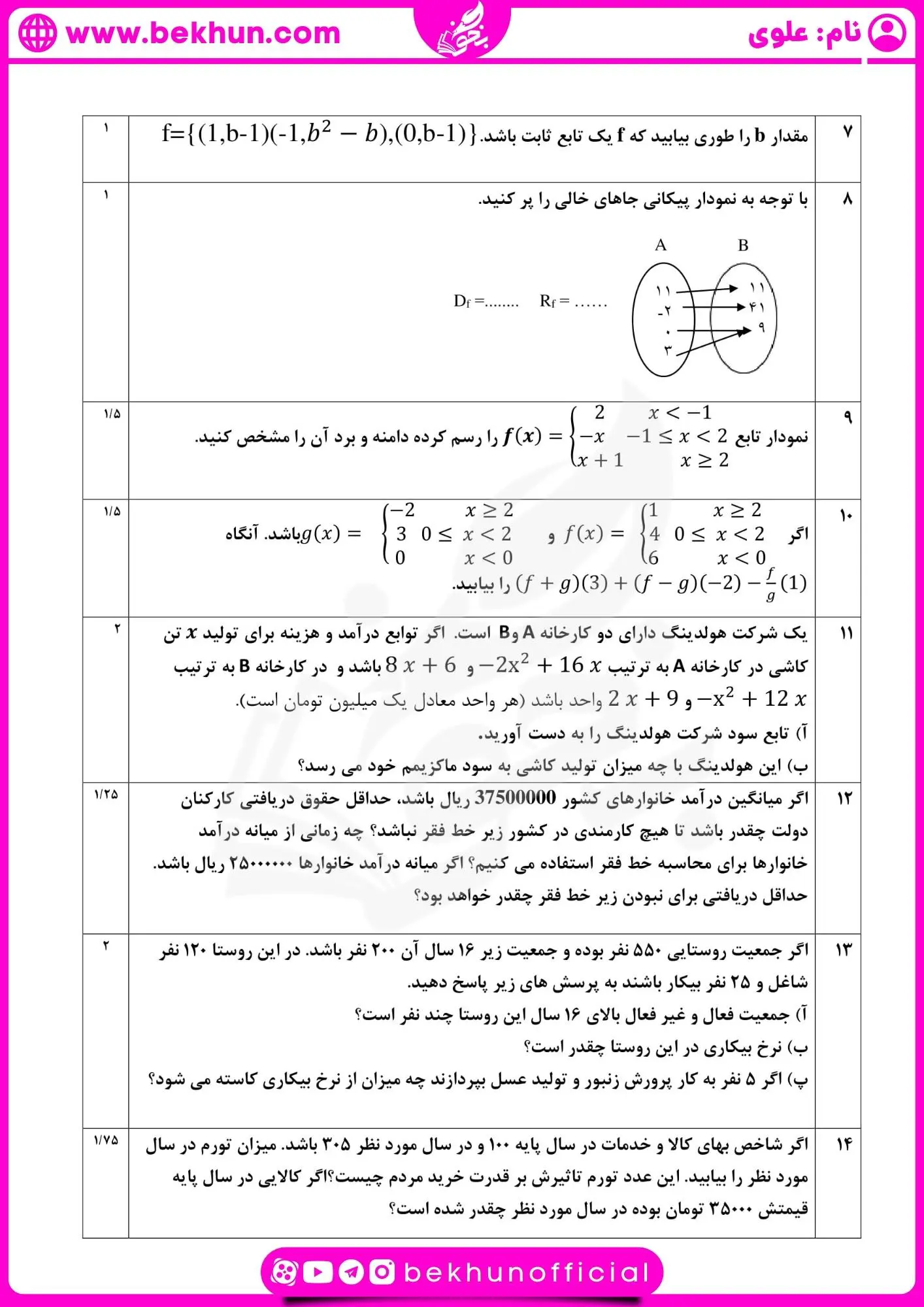 دانلود امتحان خرداد ریاضی یازدهم انسانی