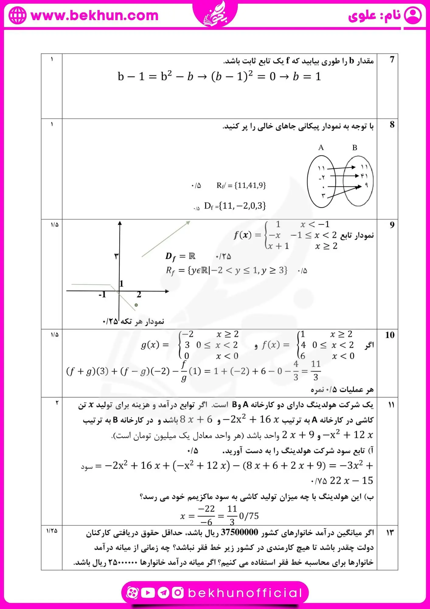 نمونه سوال ریاضی یازدهم انسانی شهریور