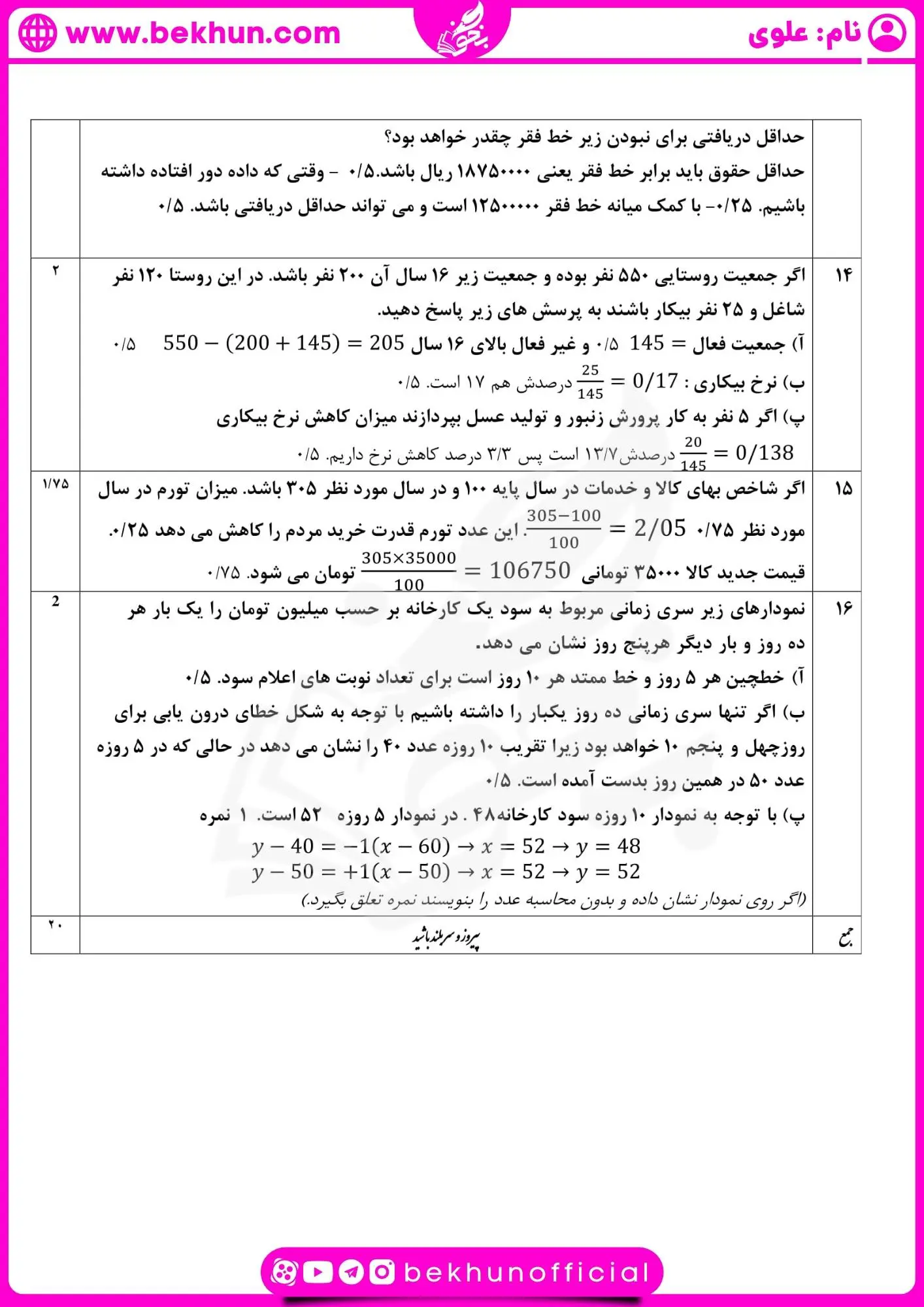 نمونه سوال شهریور ماه ریاضی یازدهم انسانی