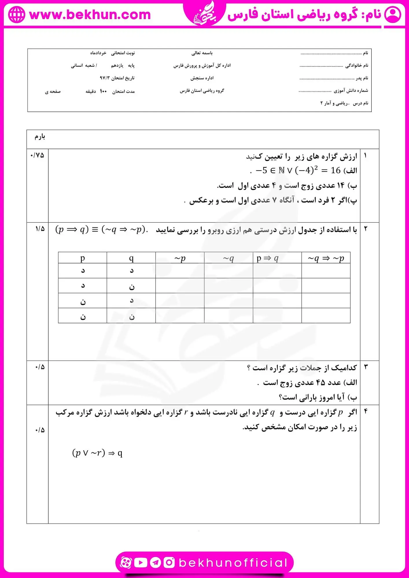 نمونه سوال ریاضی یازدهم انسانی نوبت دوم