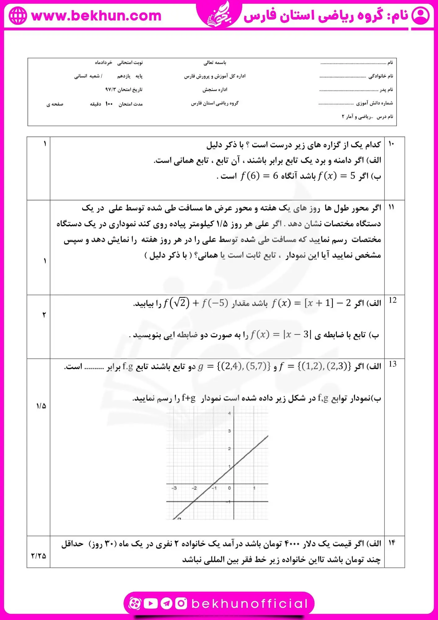 نمونه سوال ریاضی یازدهم انسانی نوبت دوم با جواب