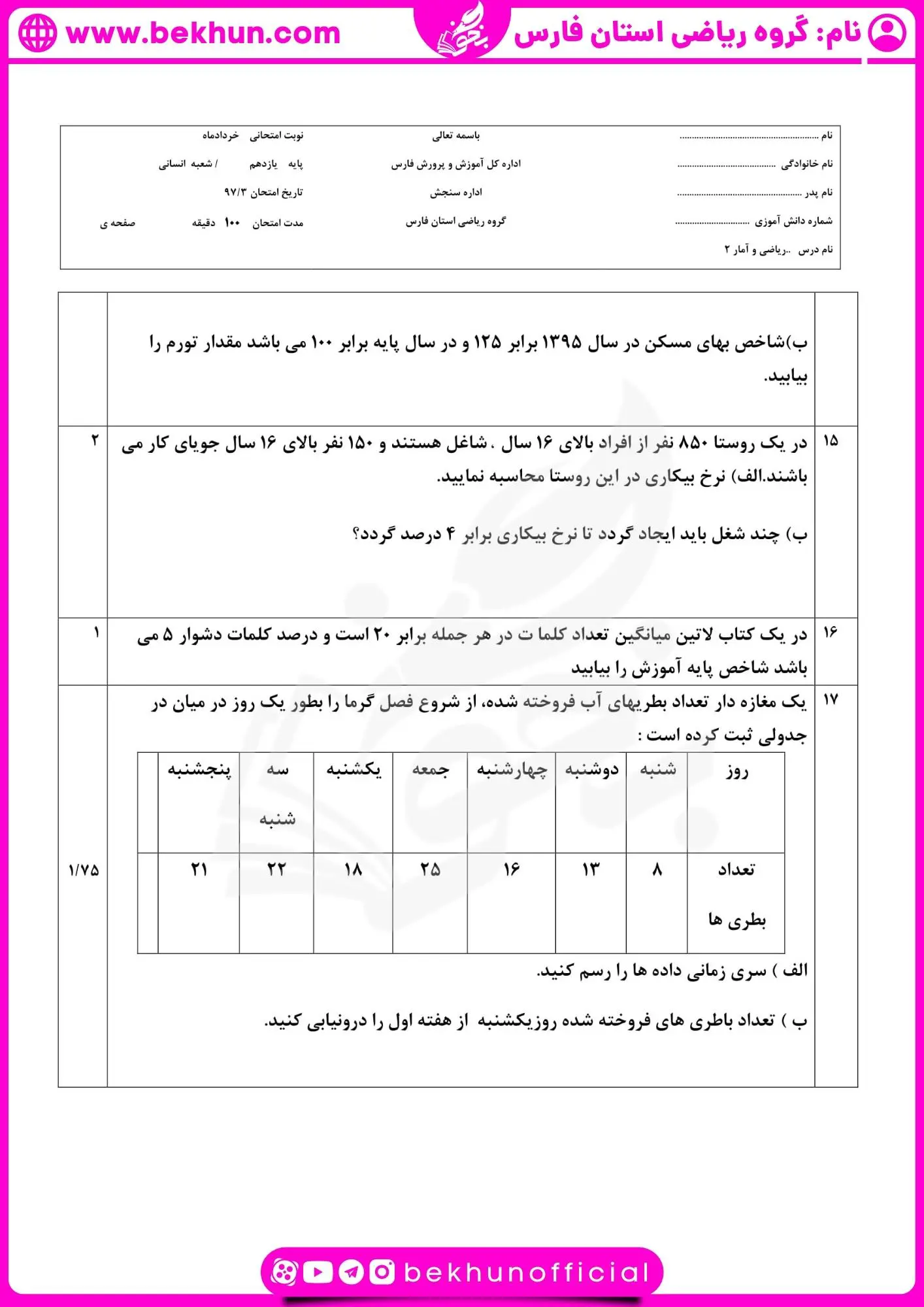 نمونه سوالات ریاضی یازدهم انسانی نوبت دوم با جواب