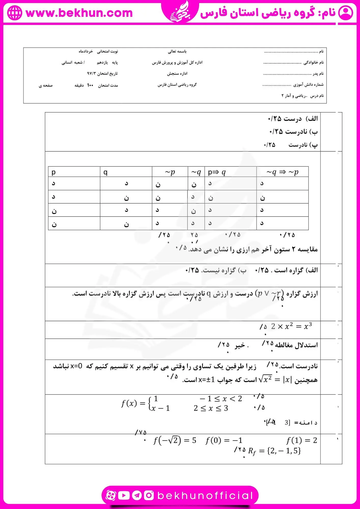 نمونه سوالات ریاضی یازدهم انسانی نوبت دوم