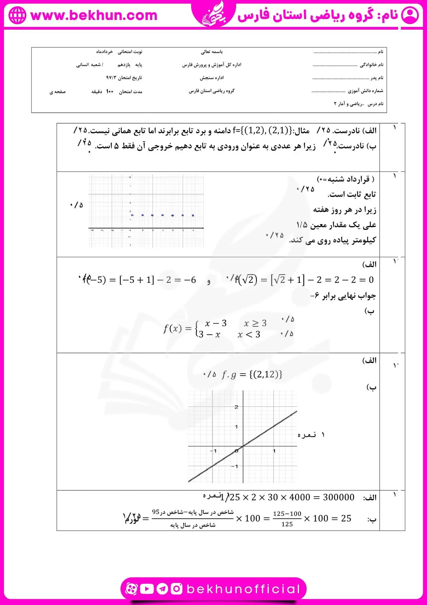 دانلود نمونه سوال ریاضی یازدهم انسانی نوبت دوم 