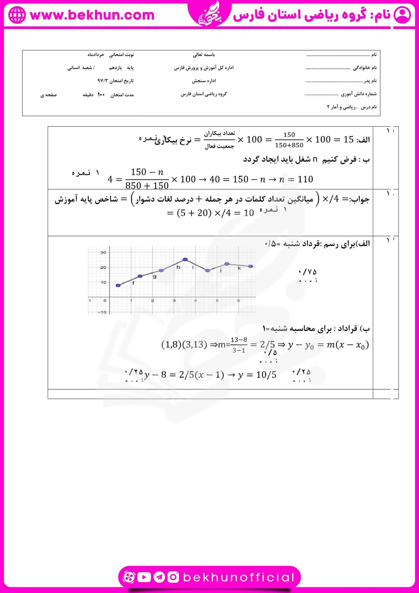 دانلود نمونه سوالات نوبت دوم ریاضی یازدهم انسانی