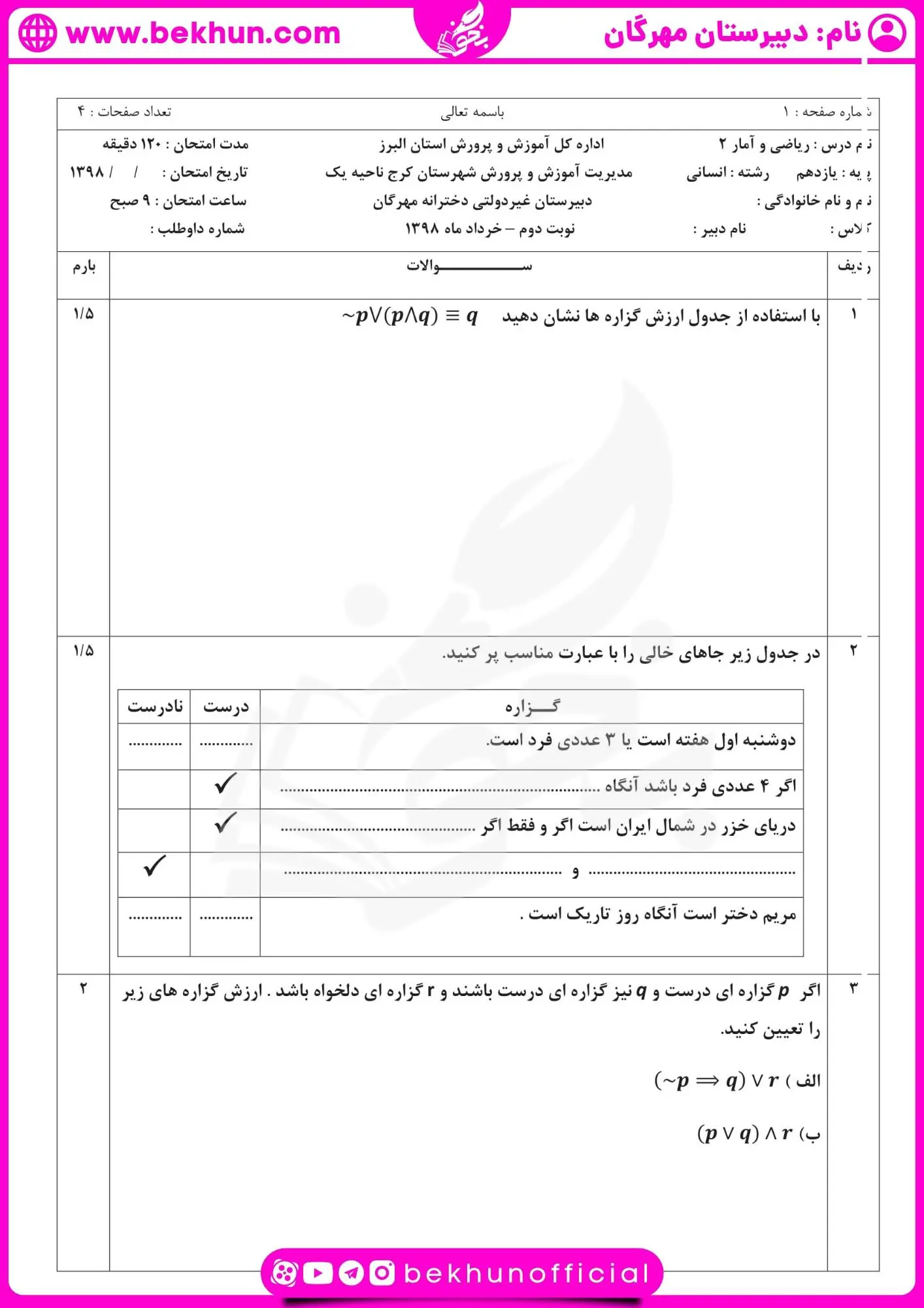 دانلود نمونه سوال ریاضی یازدهم انسانی نوبت دوم با جواب