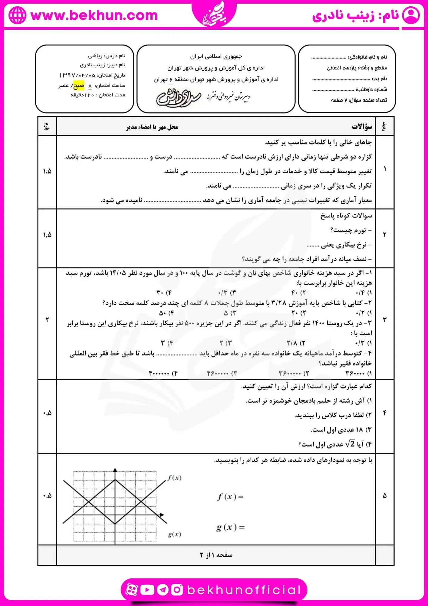امتحان ریاضی یازدهم انسانی خرداد ماه
