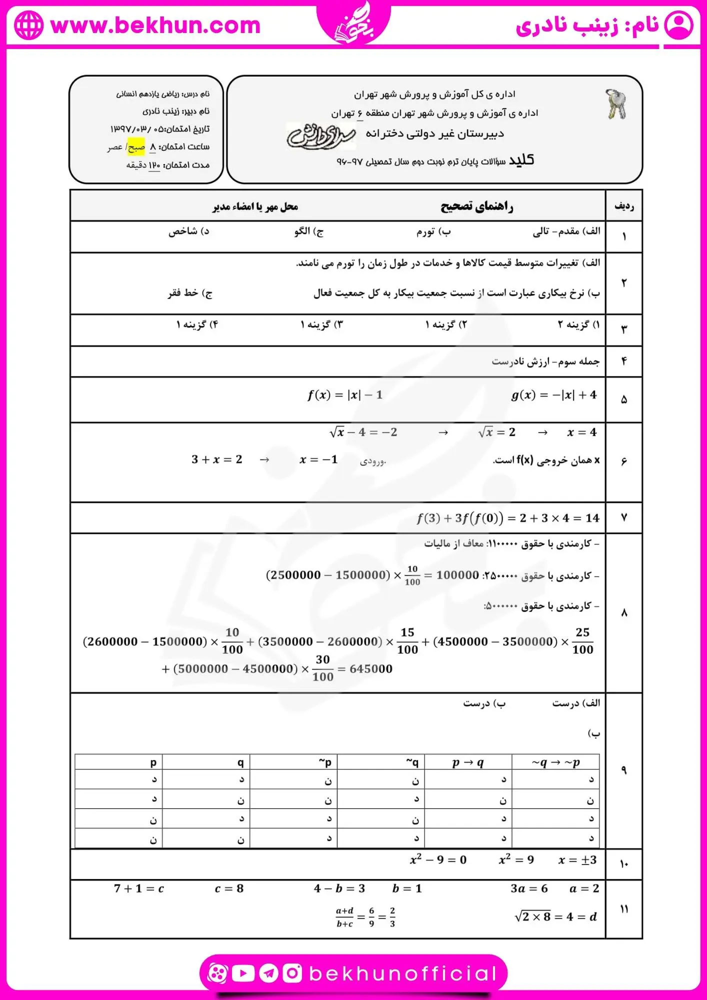 امتحان ریاضی یازدهم انسانی خرداد با جواب