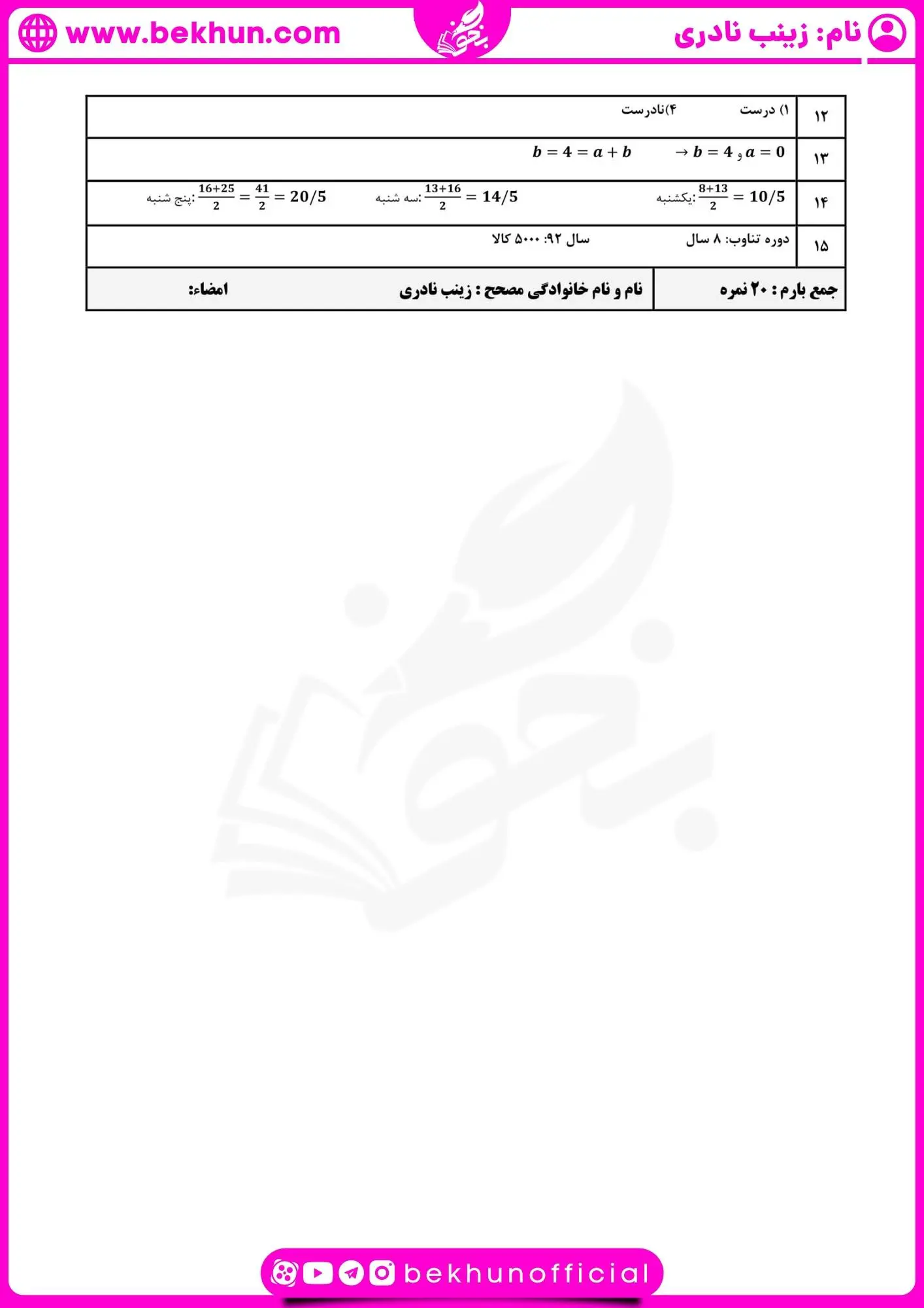 امتحان ریاضی یازدهم انسانی خرداد