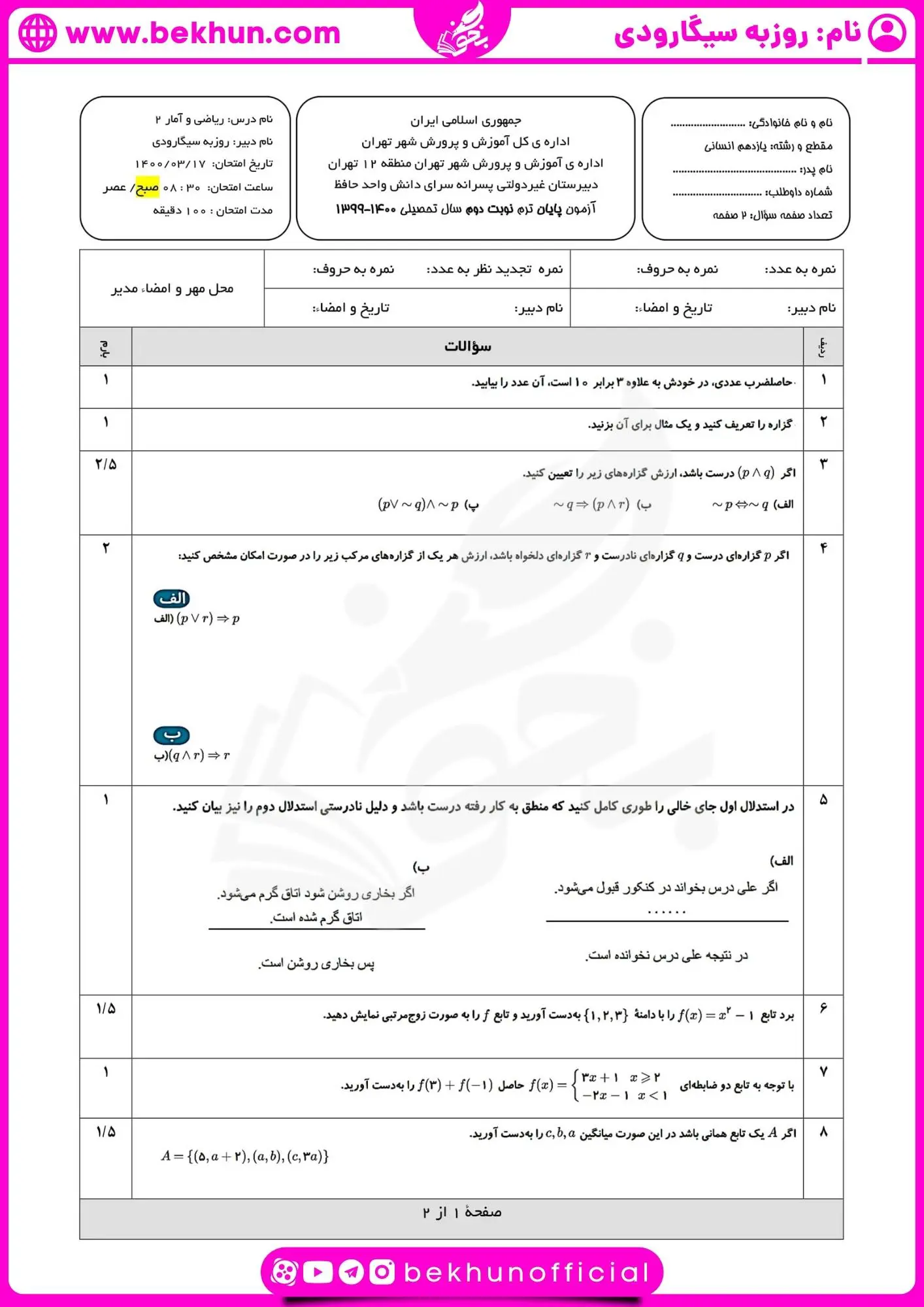 نمونه سوالات ریاضی یازدهم انسانی خرداد