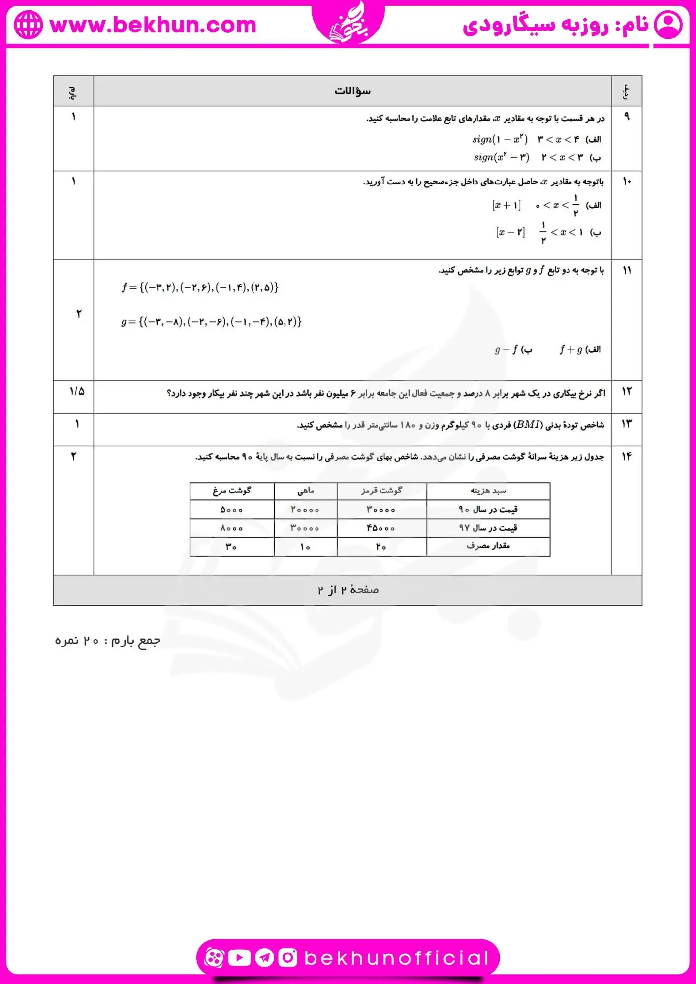 دانلود نمونه سوال ریاضی یازدهم انسانی خرداد