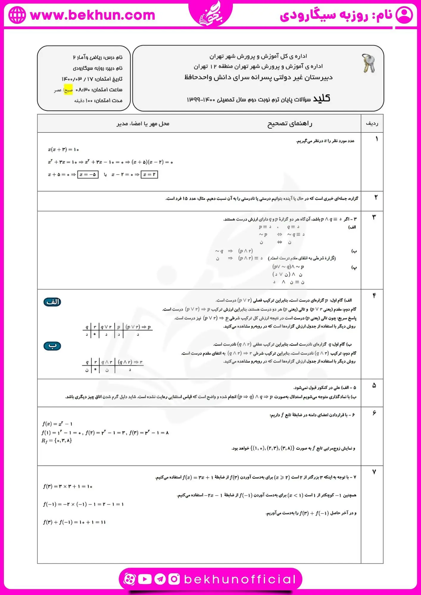 دانلود نمونه سوالات خرداد ریاضی یازدهم انسانی